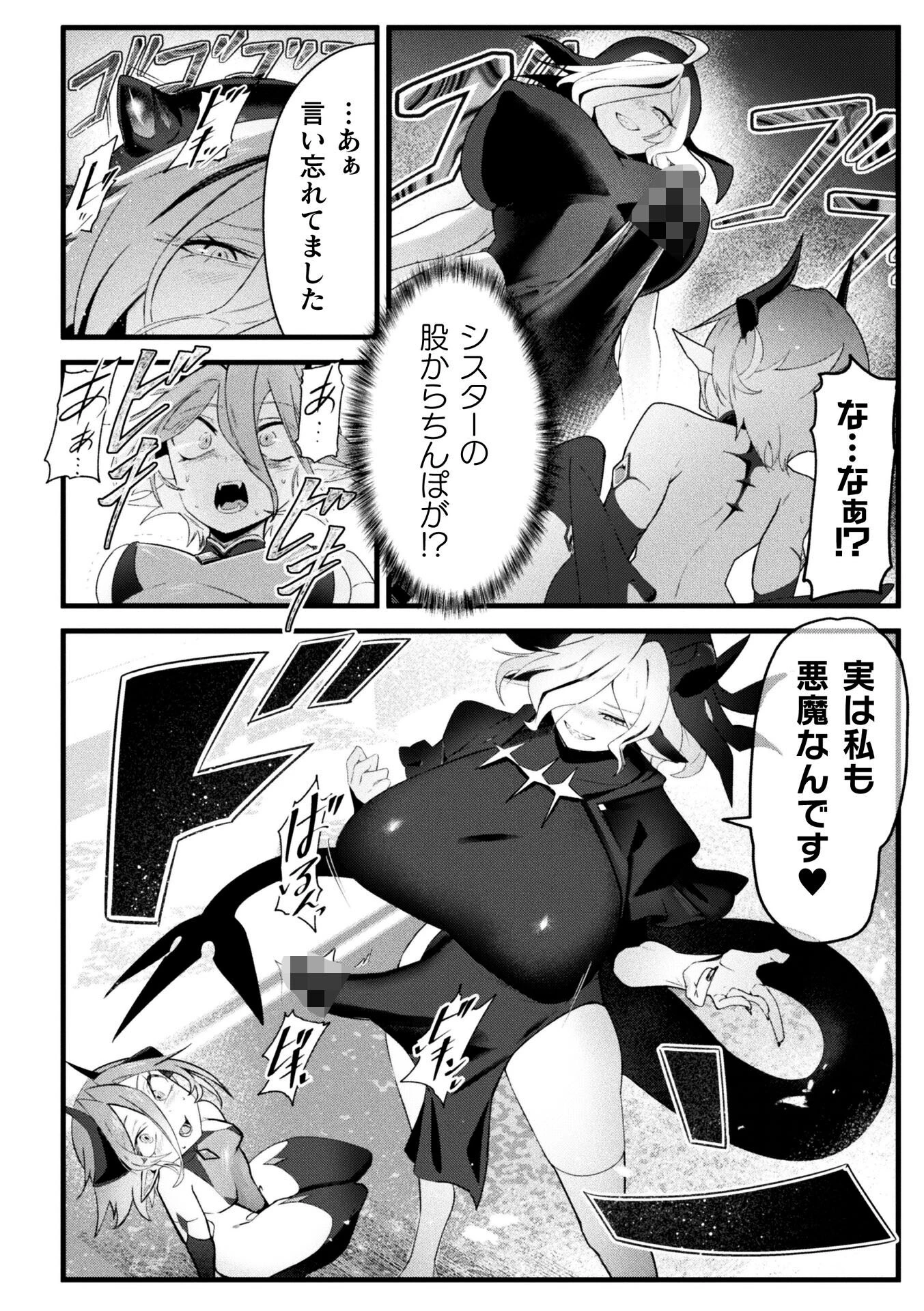 孤児院サキュバス娘わからせ指導【単話】 8ページ