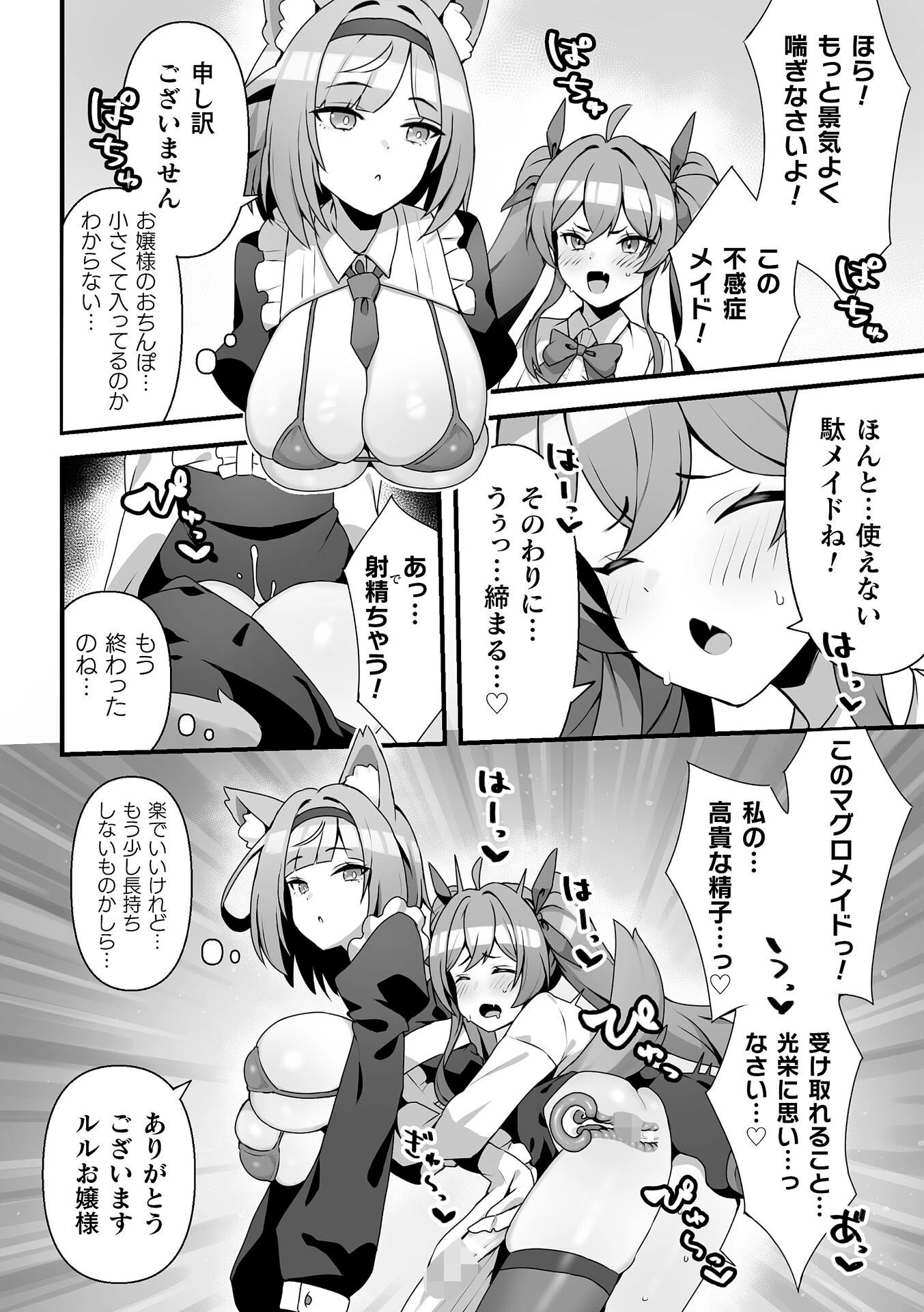 ルルお嬢様の華麗なる躾け！？〜オナホメイドだと思ってたのにっ！〜【単話】 2ページ