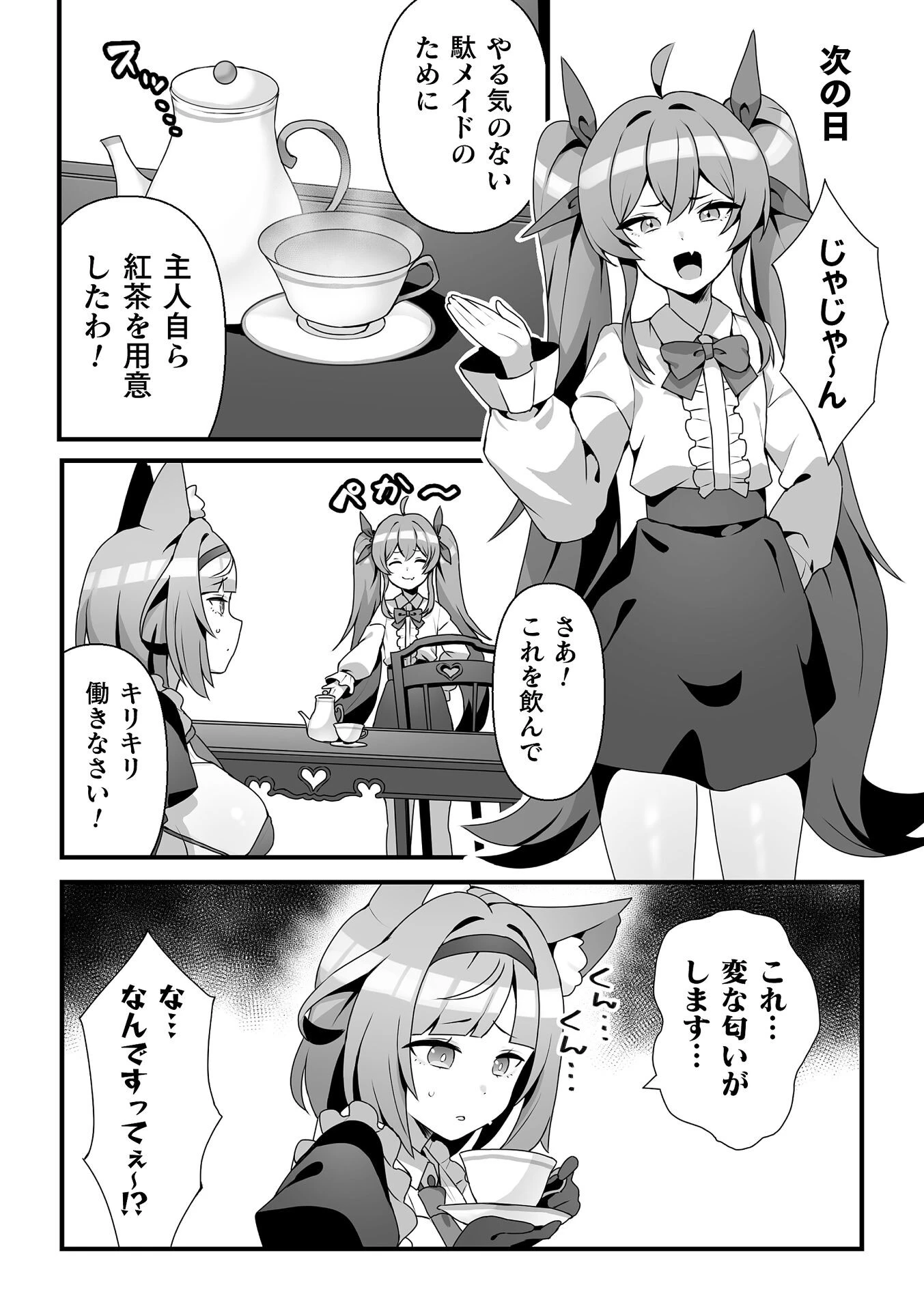 ルルお嬢様の華麗なる躾け！？〜オナホメイドだと思ってたのにっ！〜【単話】 4ページ