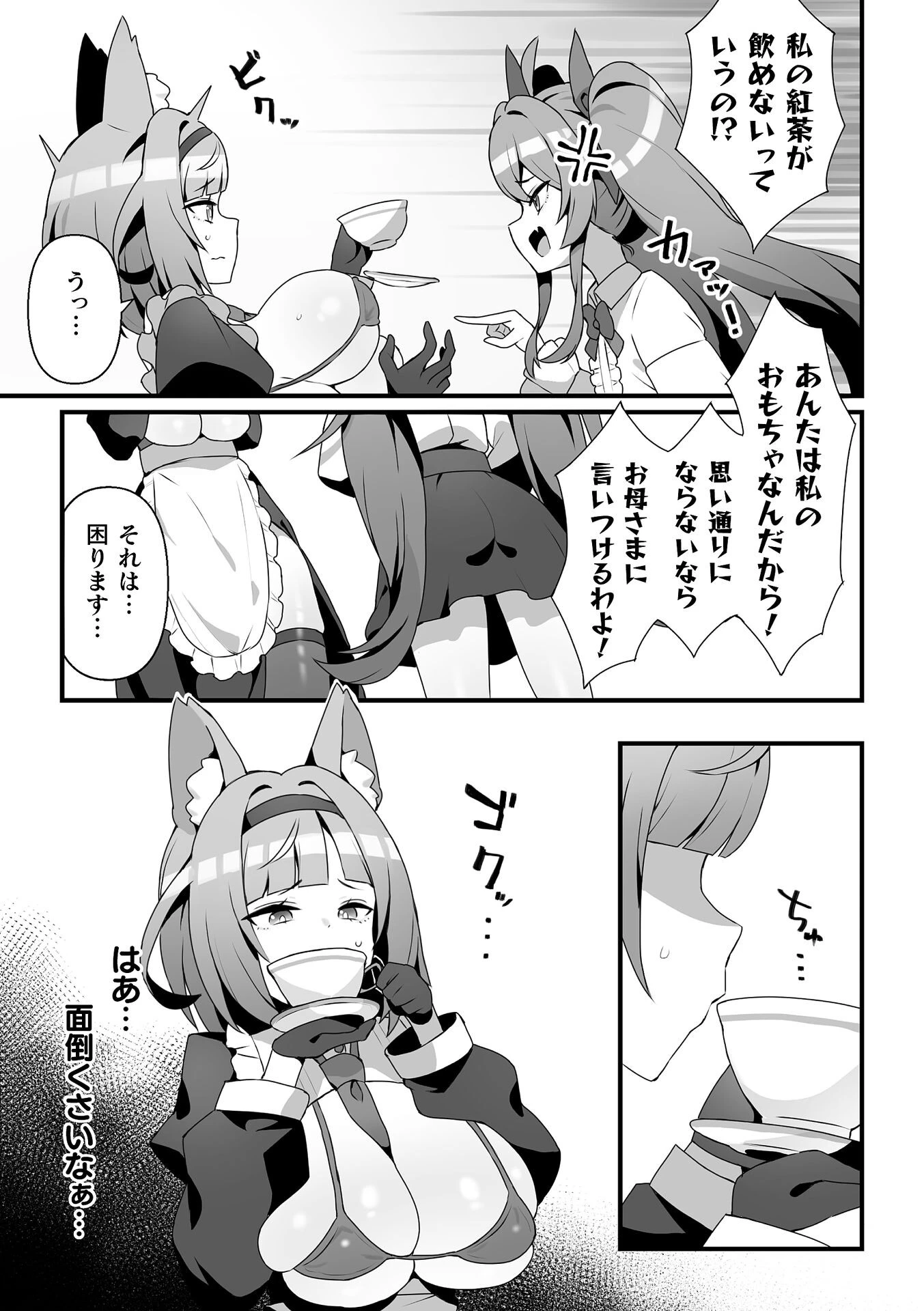 ルルお嬢様の華麗なる躾け！？〜オナホメイドだと思ってたのにっ！〜【単話】 5ページ