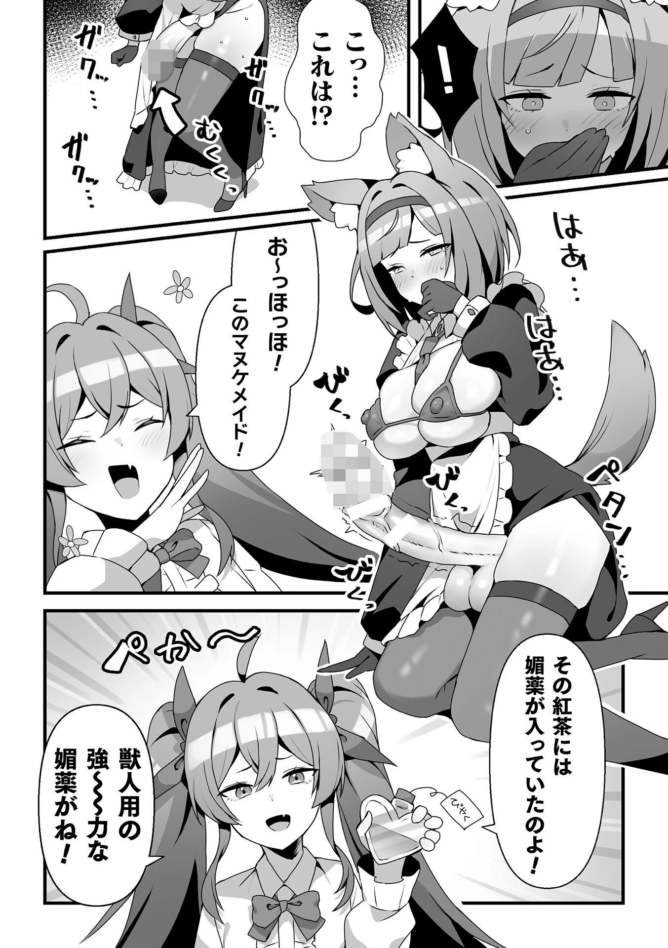 ルルお嬢様の華麗なる躾け！？〜オナホメイドだと思ってたのにっ！〜【単話】 6ページ