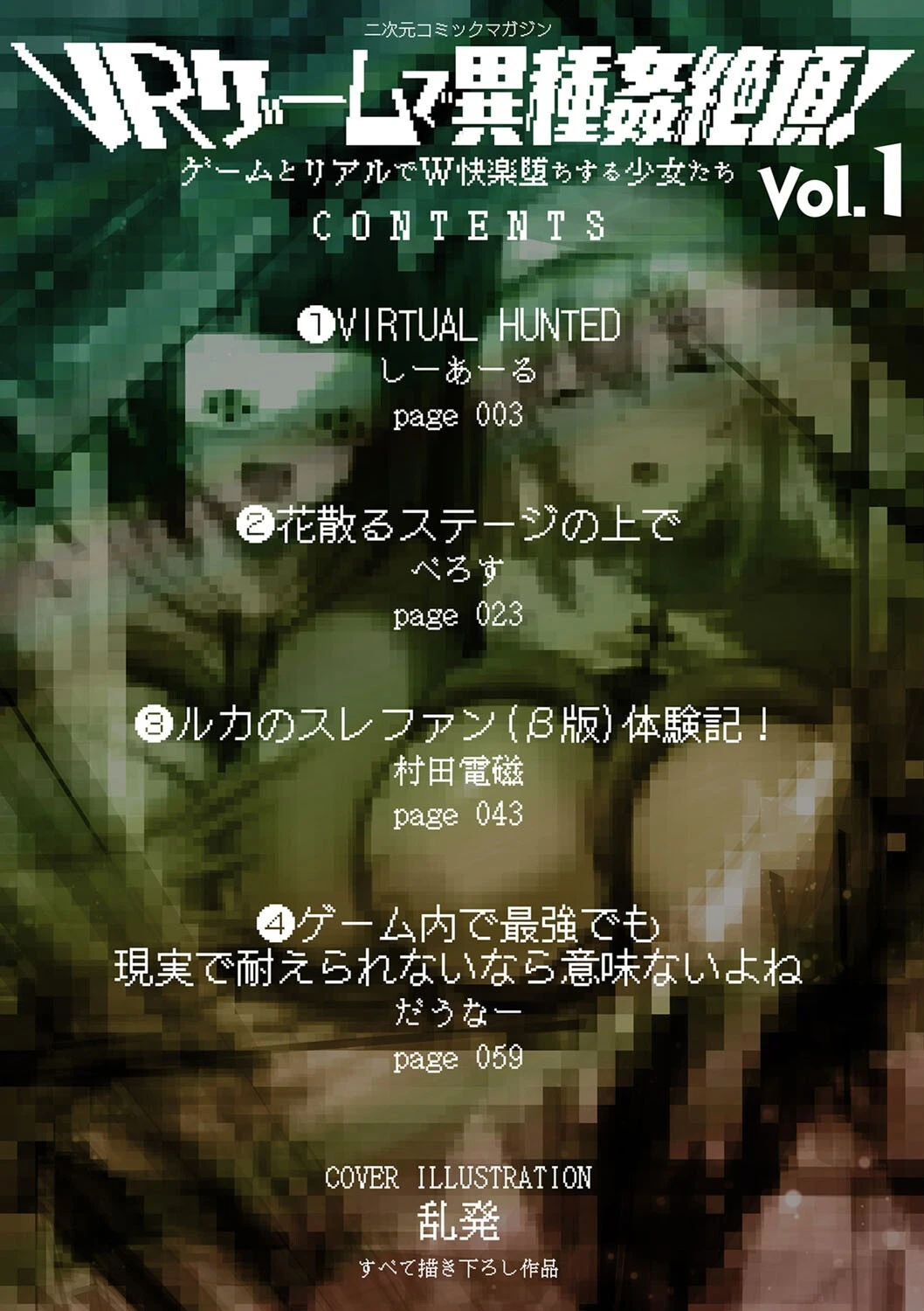 二次元コミックマガジン VRゲームで異種姦絶頂！ ゲームとリアルでW快楽堕ちする少女たちVol.1 2ページ