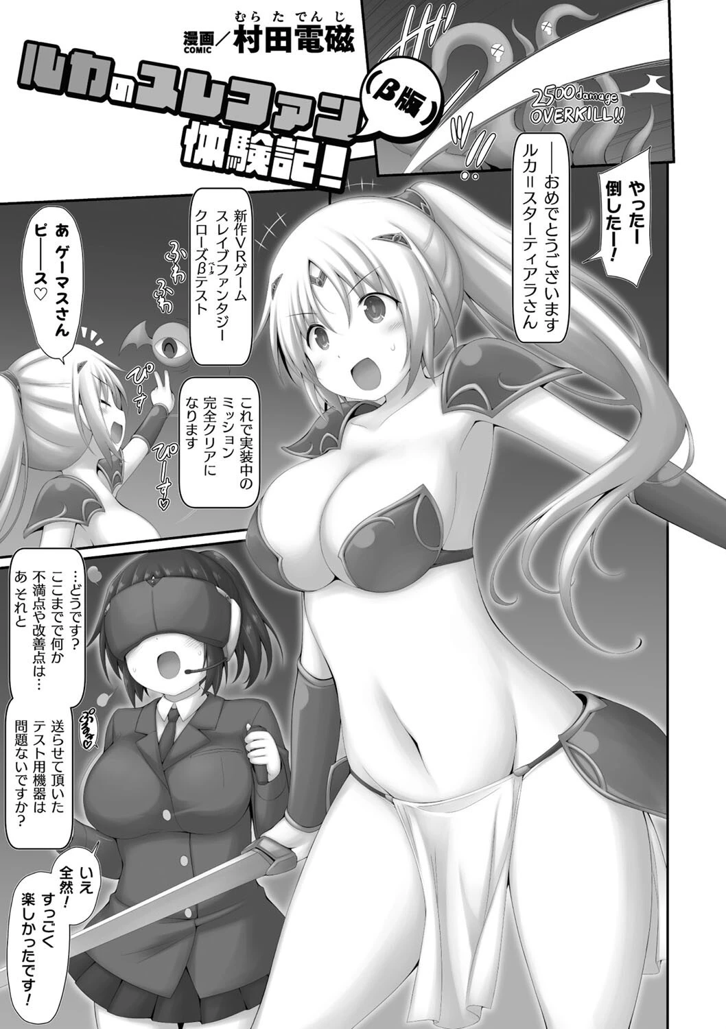 二次元コミックマガジン VRゲームで異種姦絶頂！ ゲームとリアルでW快楽堕ちする少女たちVol.1 15ページ