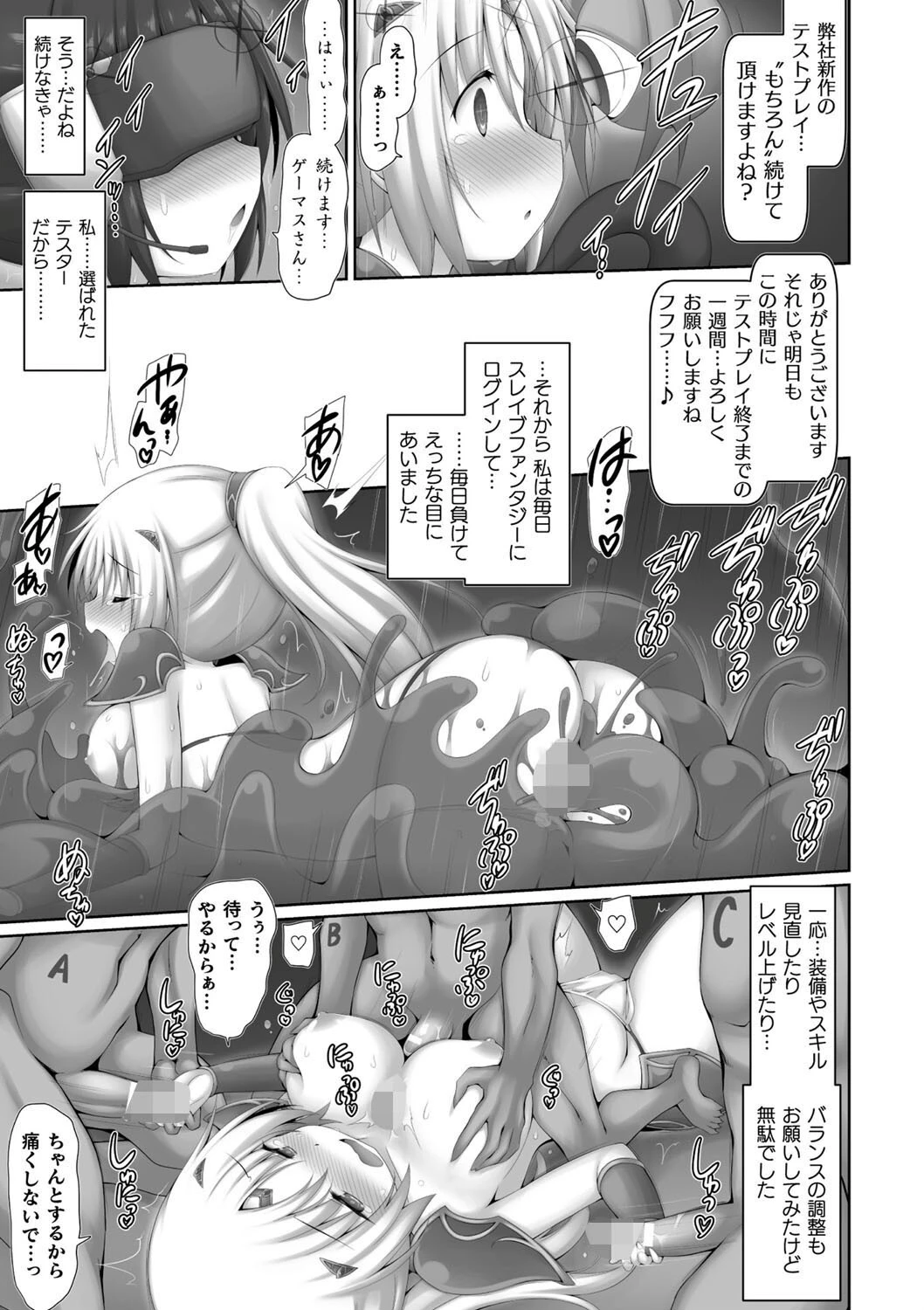 二次元コミックマガジン VRゲームで異種姦絶頂！ ゲームとリアルでW快楽堕ちする少女たちVol.1 18ページ