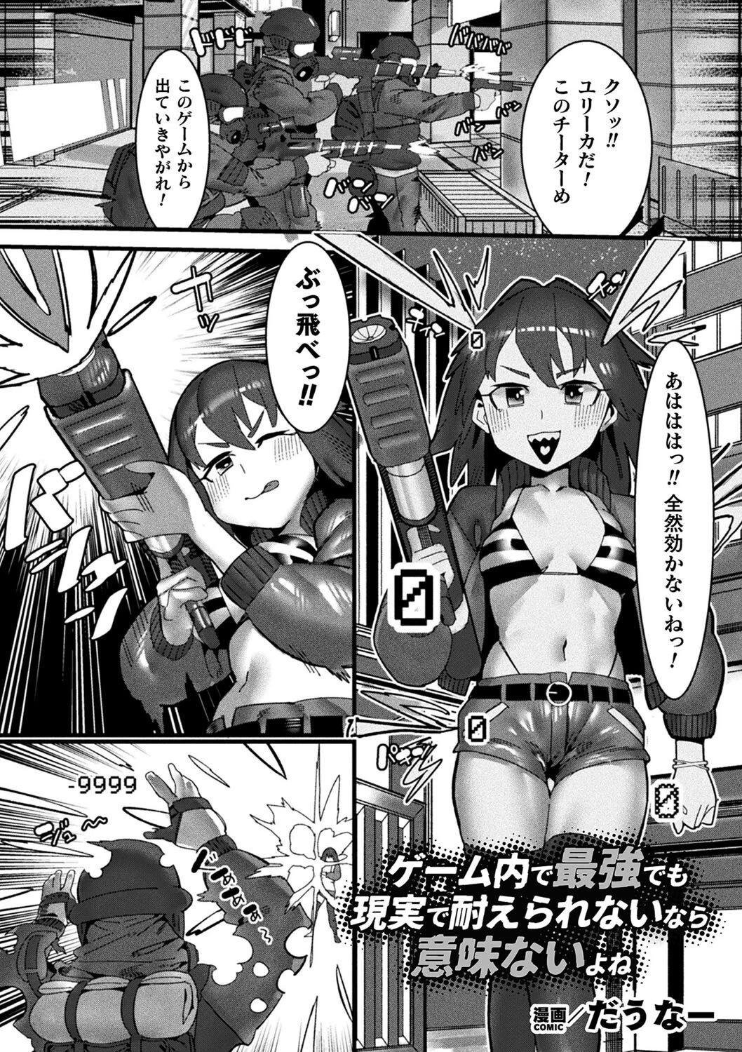 二次元コミックマガジン VRゲームで異種姦絶頂！ ゲームとリアルでW快楽堕ちする少女たちVol.1 19ページ