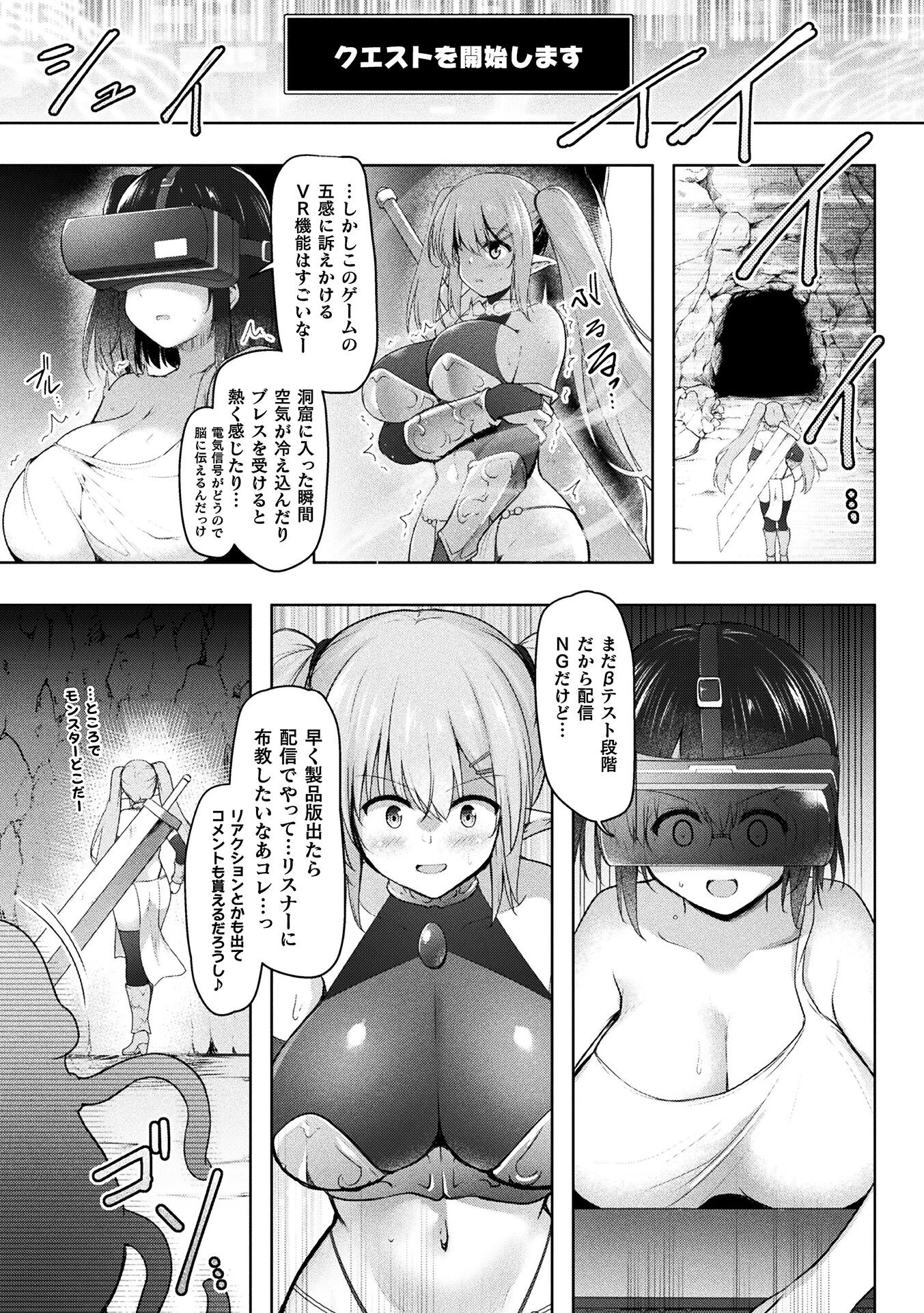 VIRTUAL HUNTED【単話】 5ページ