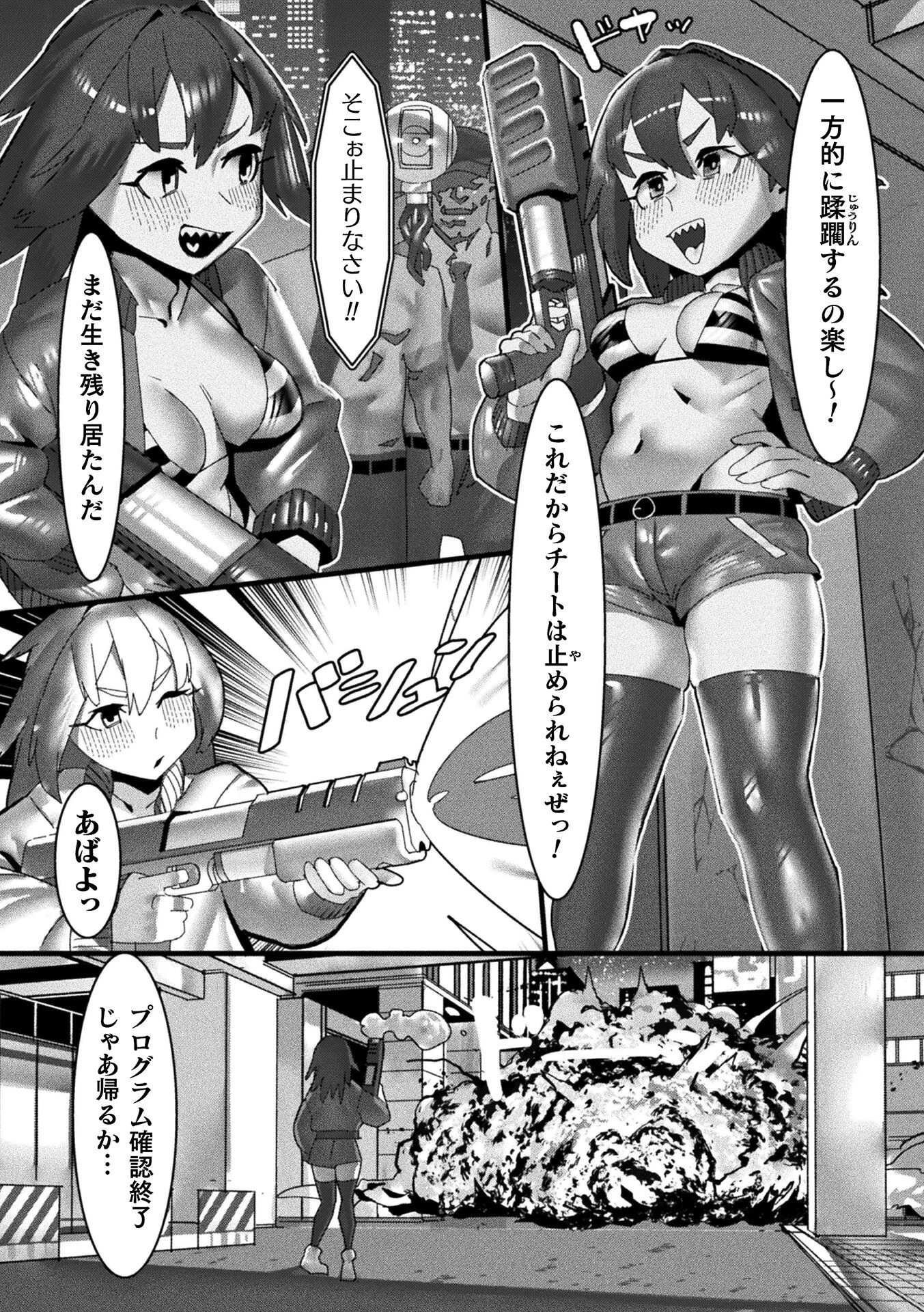 ゲーム内で最強でも現実で耐えられないなら意味ないよね【単話】 2ページ