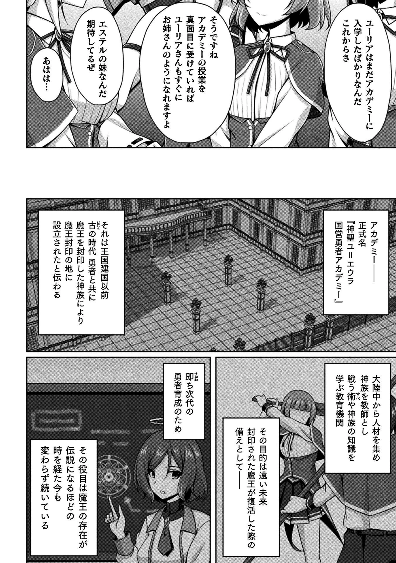 くっ殺ヒロインズVol.47 6ページ