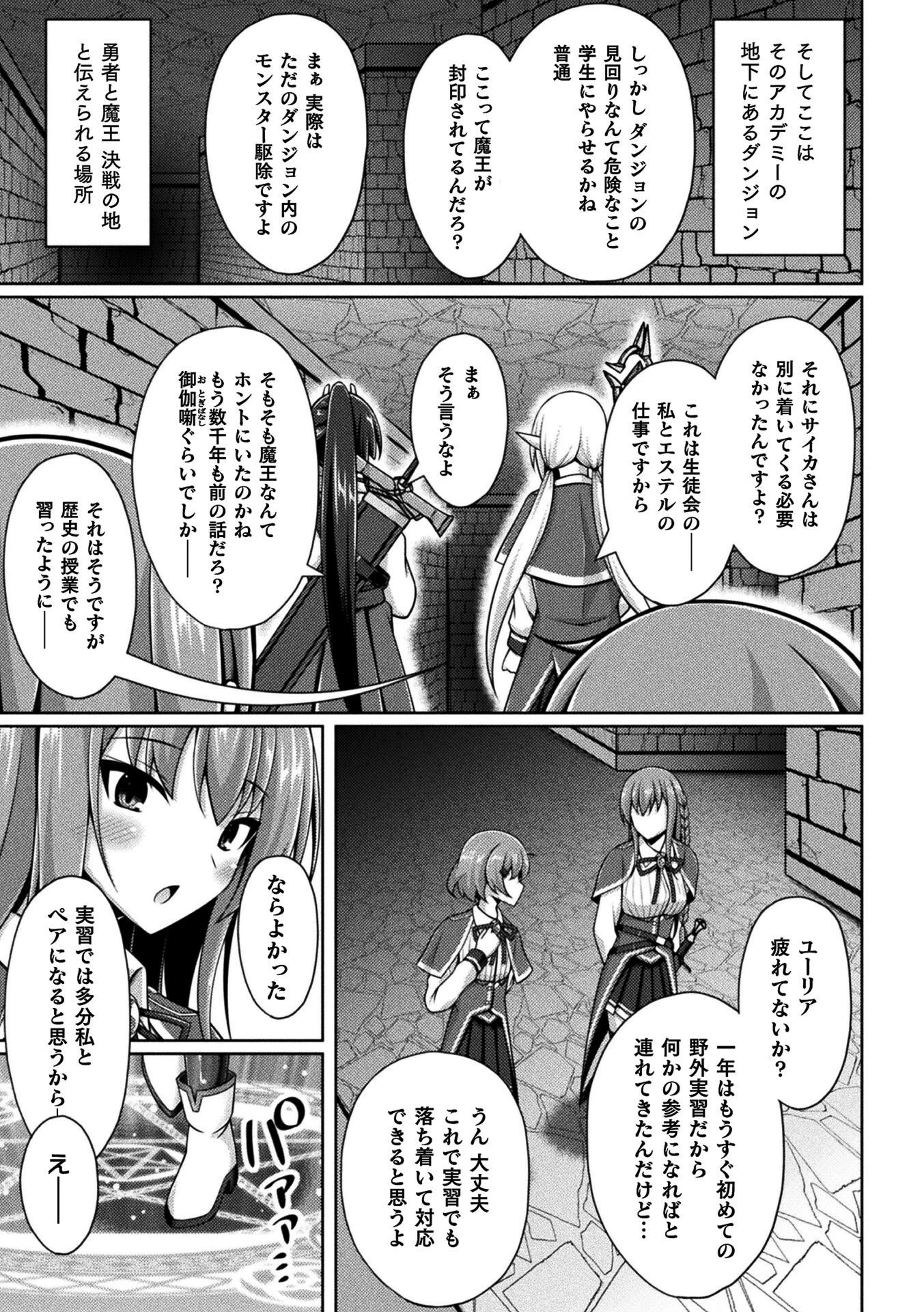 くっ殺ヒロインズVol.47 7ページ