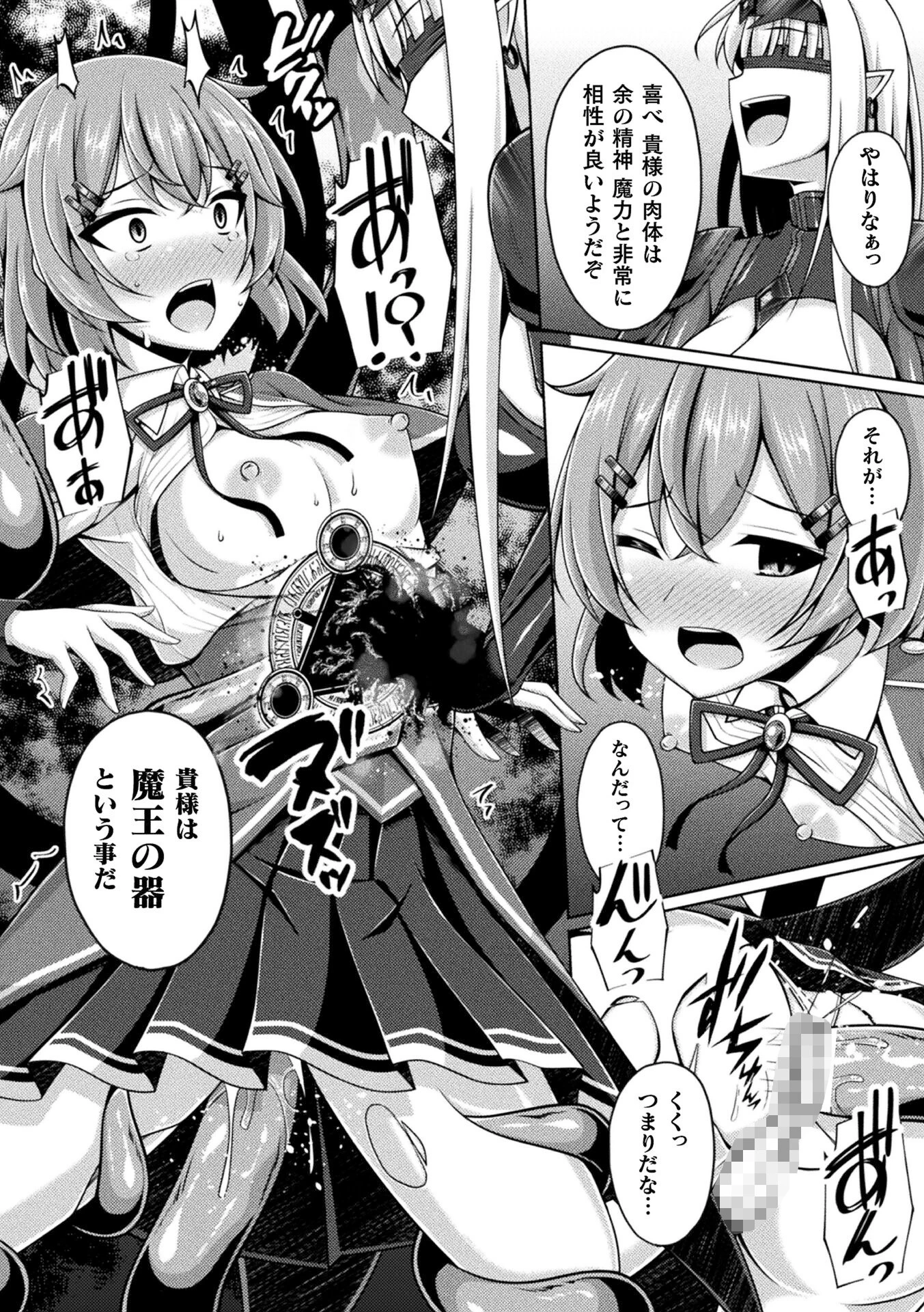 くっ殺ヒロインズVol.47 16ページ