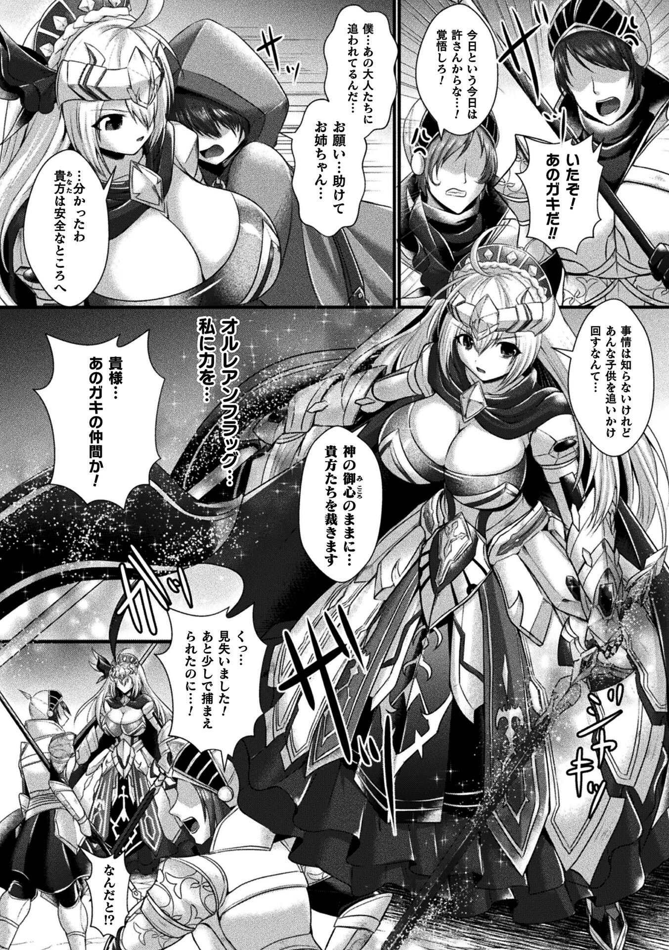 くっ殺ヒロインズVol.47 30ページ