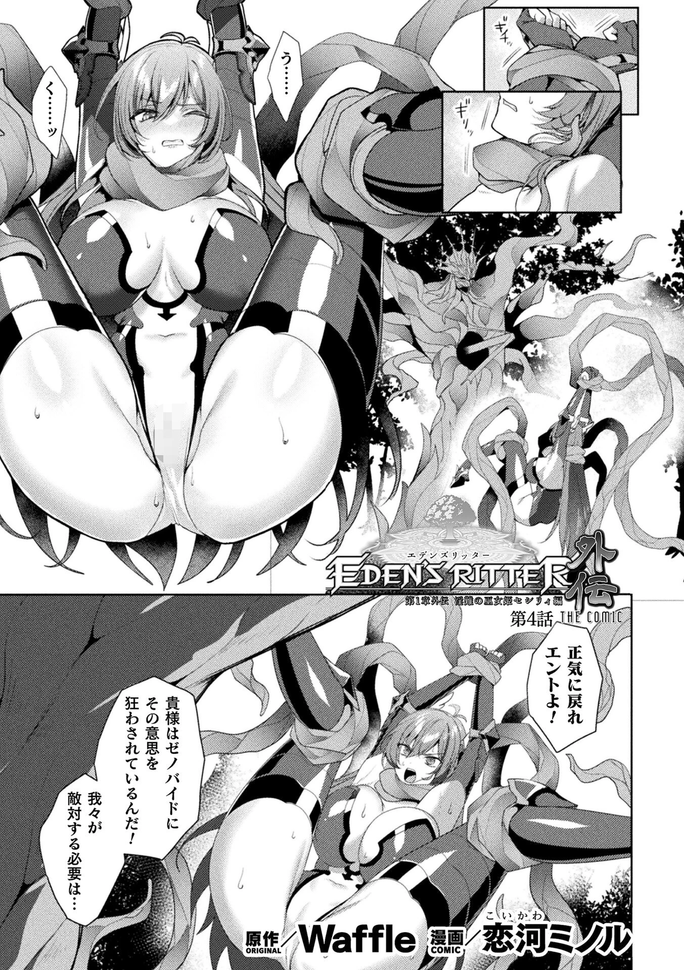 くっ殺ヒロインズVol.47 37ページ