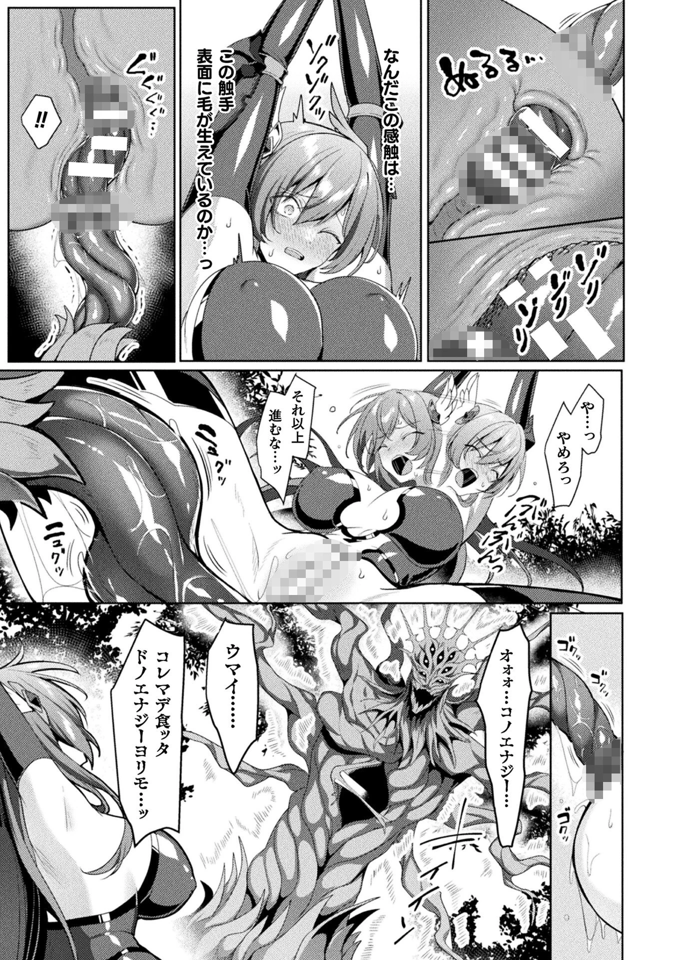 くっ殺ヒロインズVol.47 39ページ