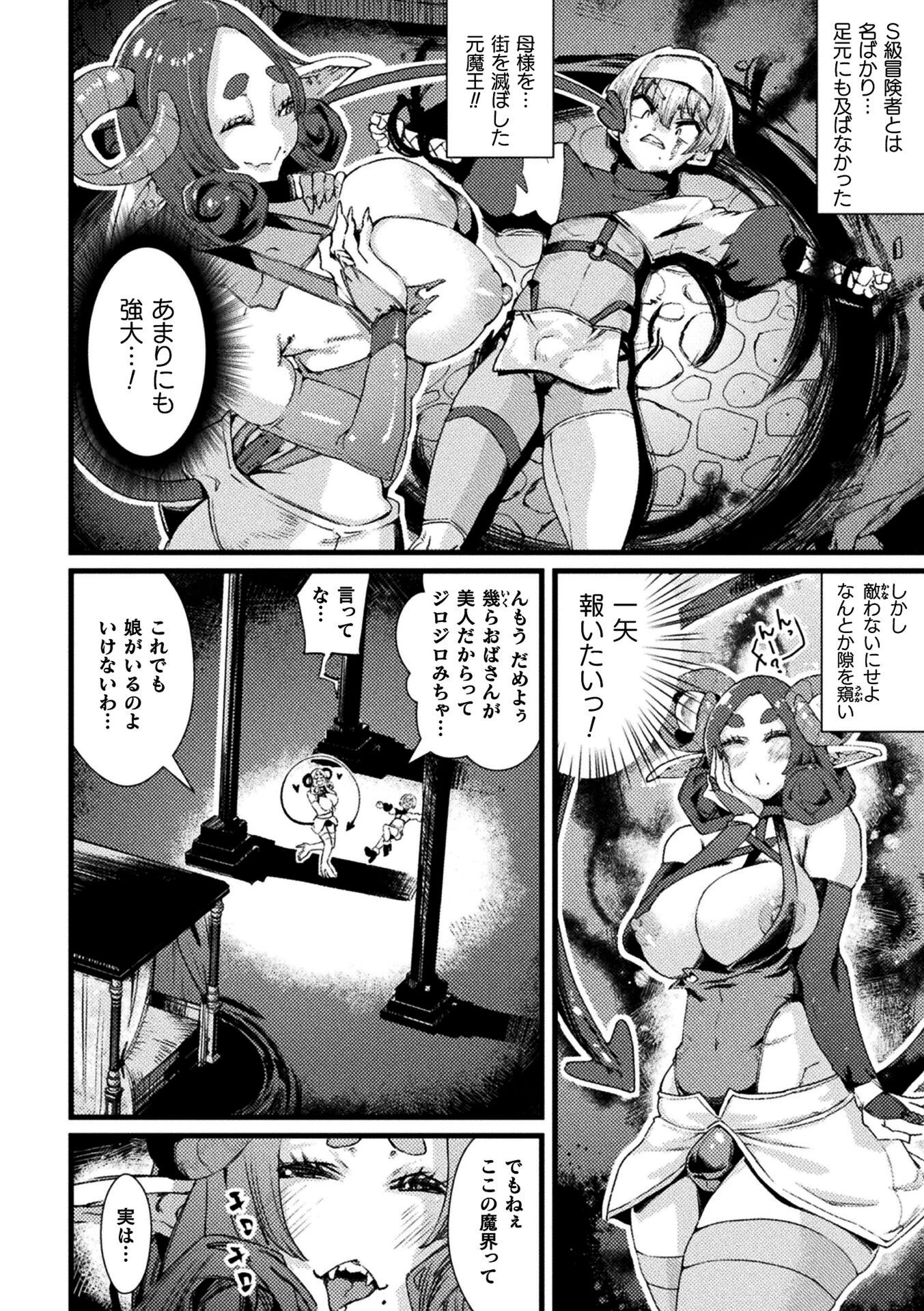 くっ殺ヒロインズVol.47 48ページ