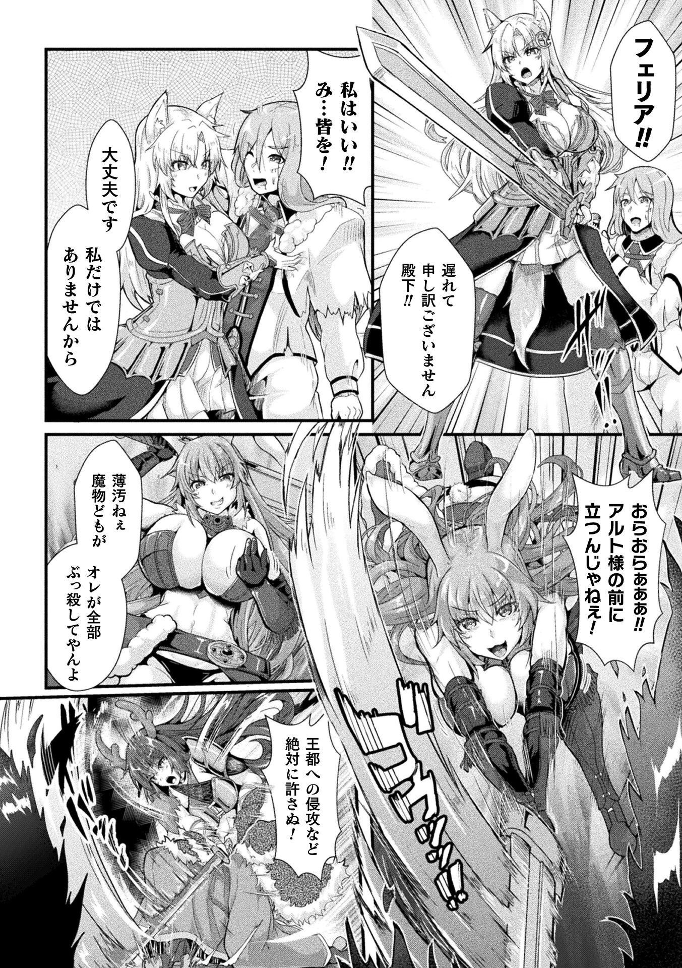 聖騎士牧場 家畜に堕ちた戦姫たち THE COMIC 1話【単話】 2ページ