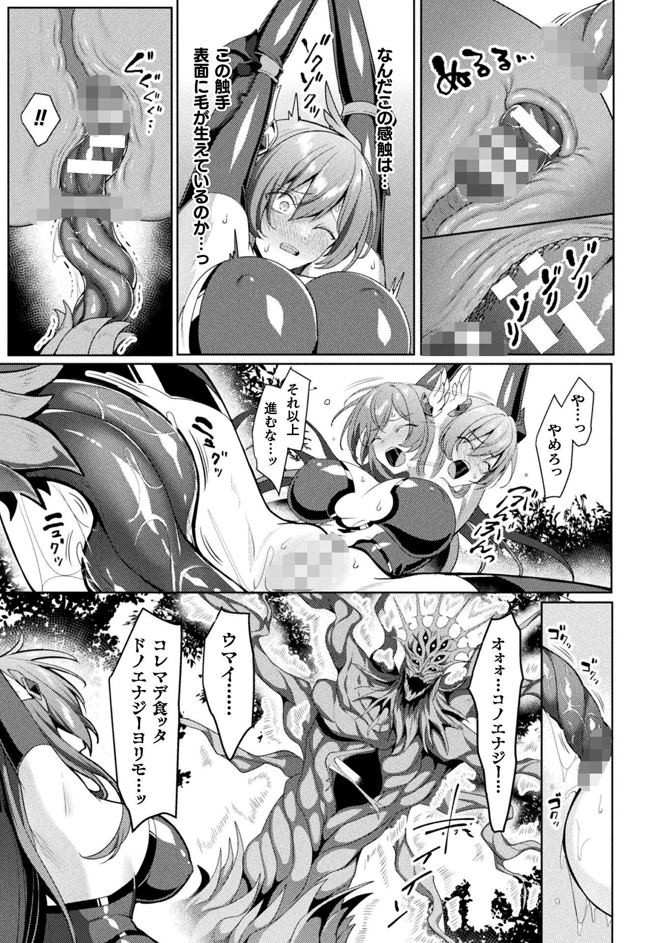 エデンズリッター 第1章外伝 淫難の巫女姫セシリィ編 THE COMIC 第4話【単話】 3ページ