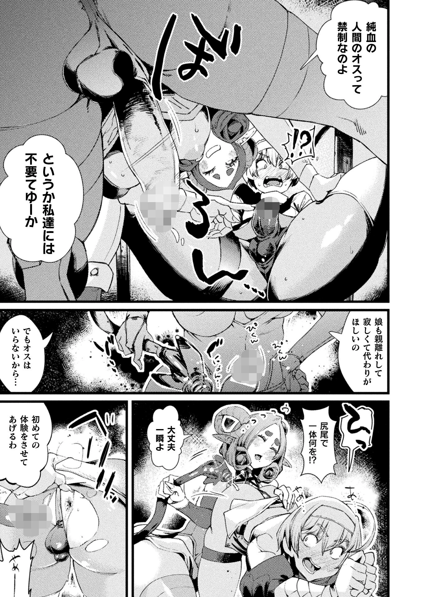 仇だけどママになっちゃうね？ TS冒険者の受難【単話】 3ページ