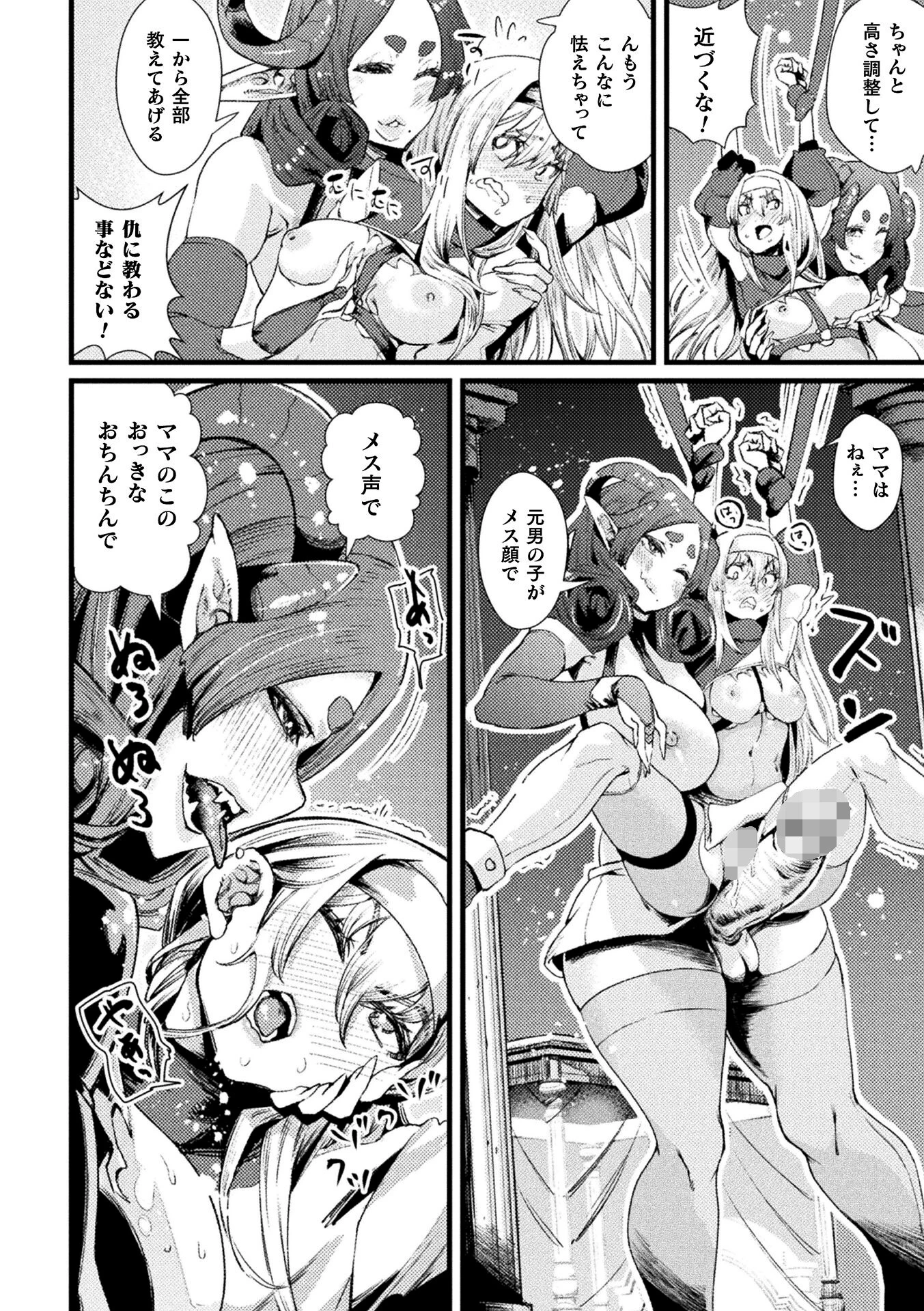 仇だけどママになっちゃうね？ TS冒険者の受難【単話】 8ページ