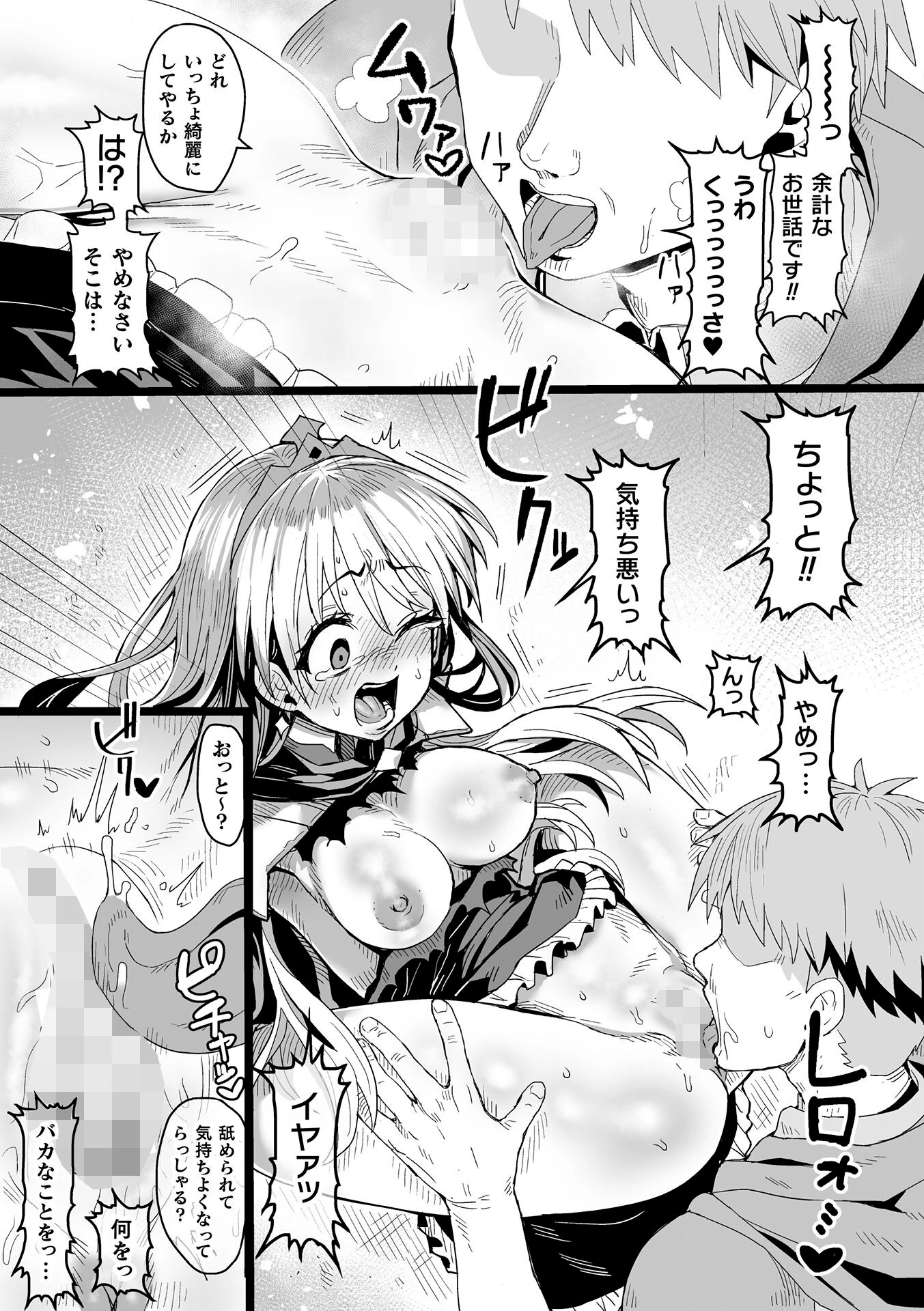 勇王女そうじ【単話】 7ページ