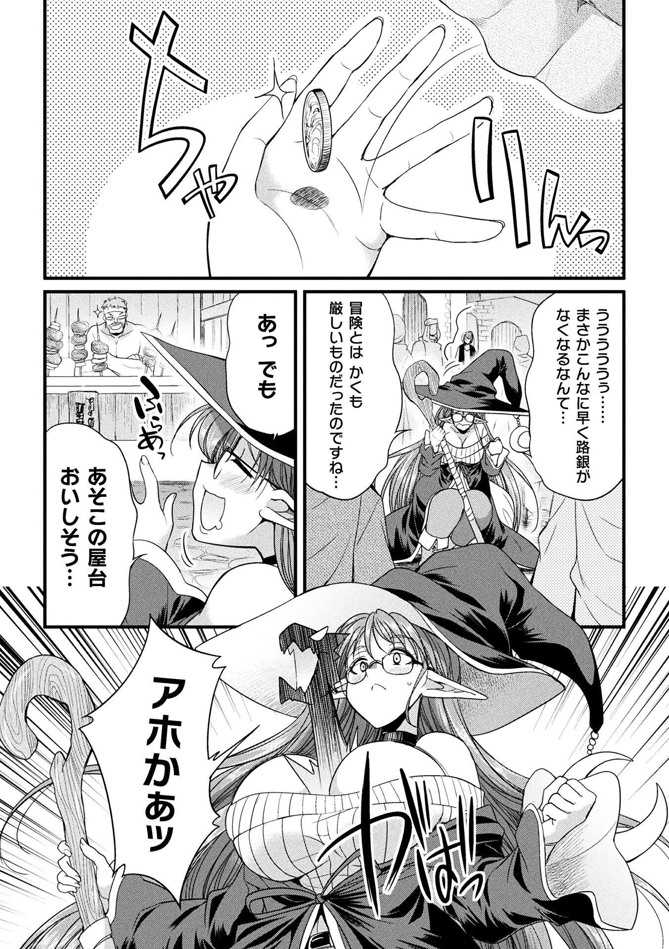 H魔導士ミカ・ムーンの冒険 〜ミミックの巻〜【単話】(単話) 2ページ