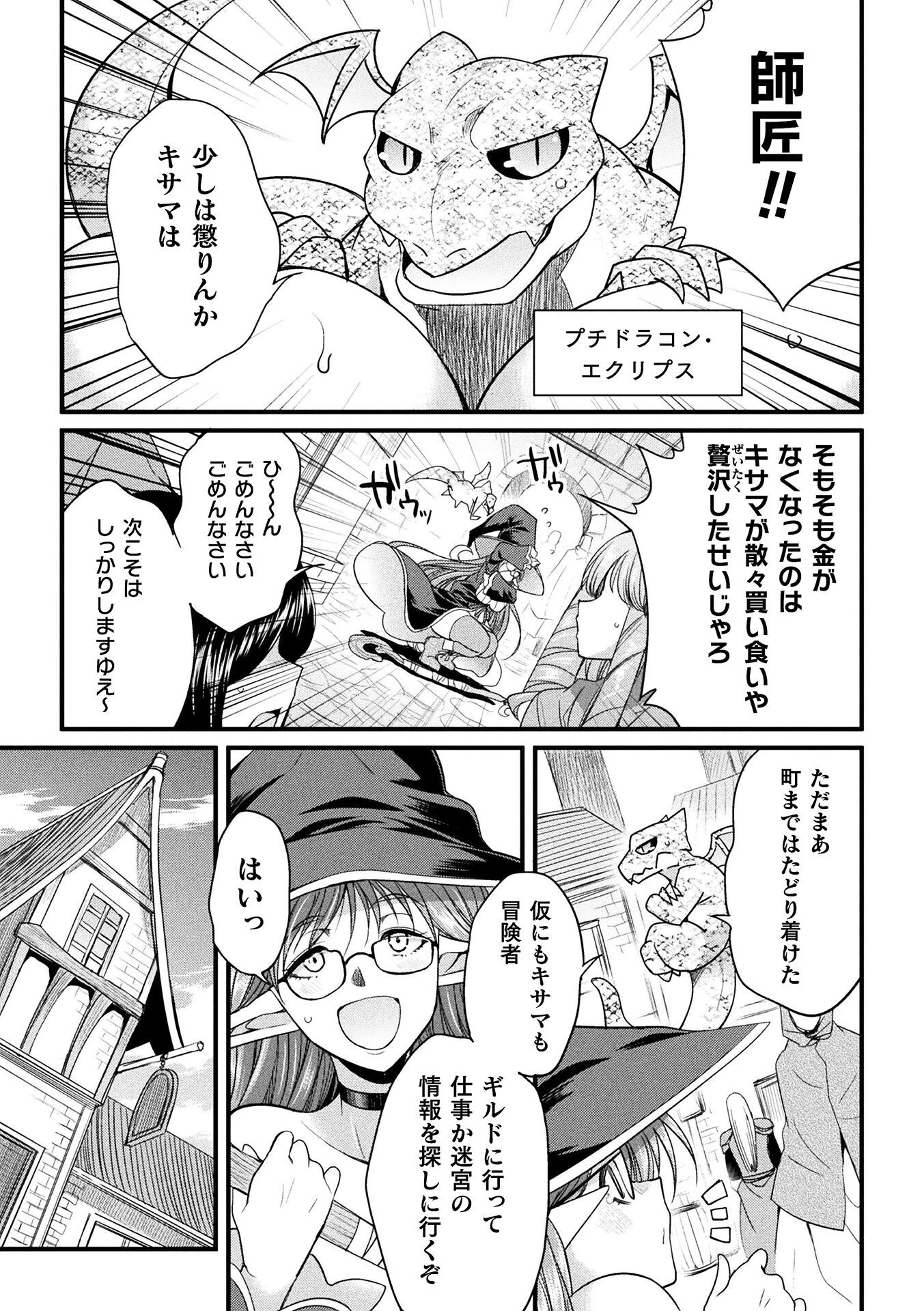 H魔導士ミカ・ムーンの冒険 〜ミミックの巻〜【単話】(単話) 3ページ