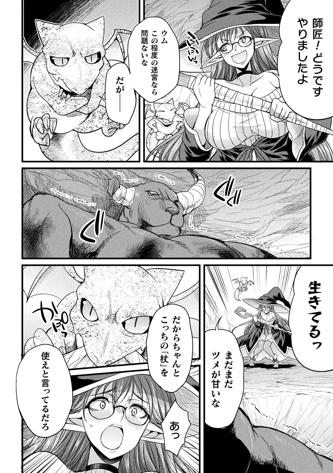 H魔導士ミカ・ムーンの冒険 〜ミミックの巻〜【単話】(単話) 6ページ