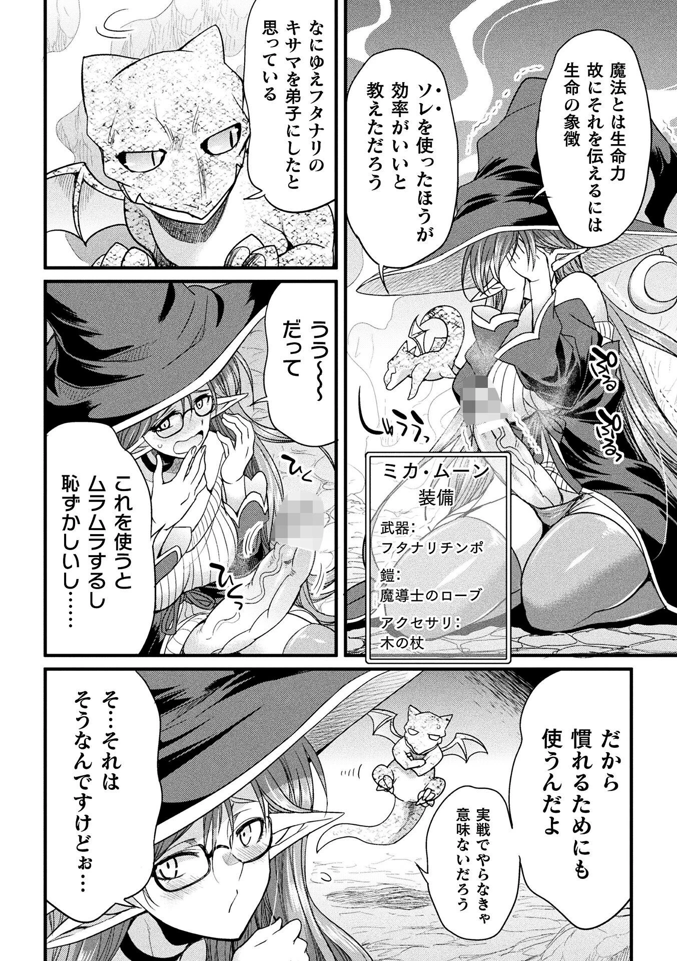 H魔導士ミカ・ムーンの冒険 〜ミミックの巻〜【単話】（単話） 8ページ
