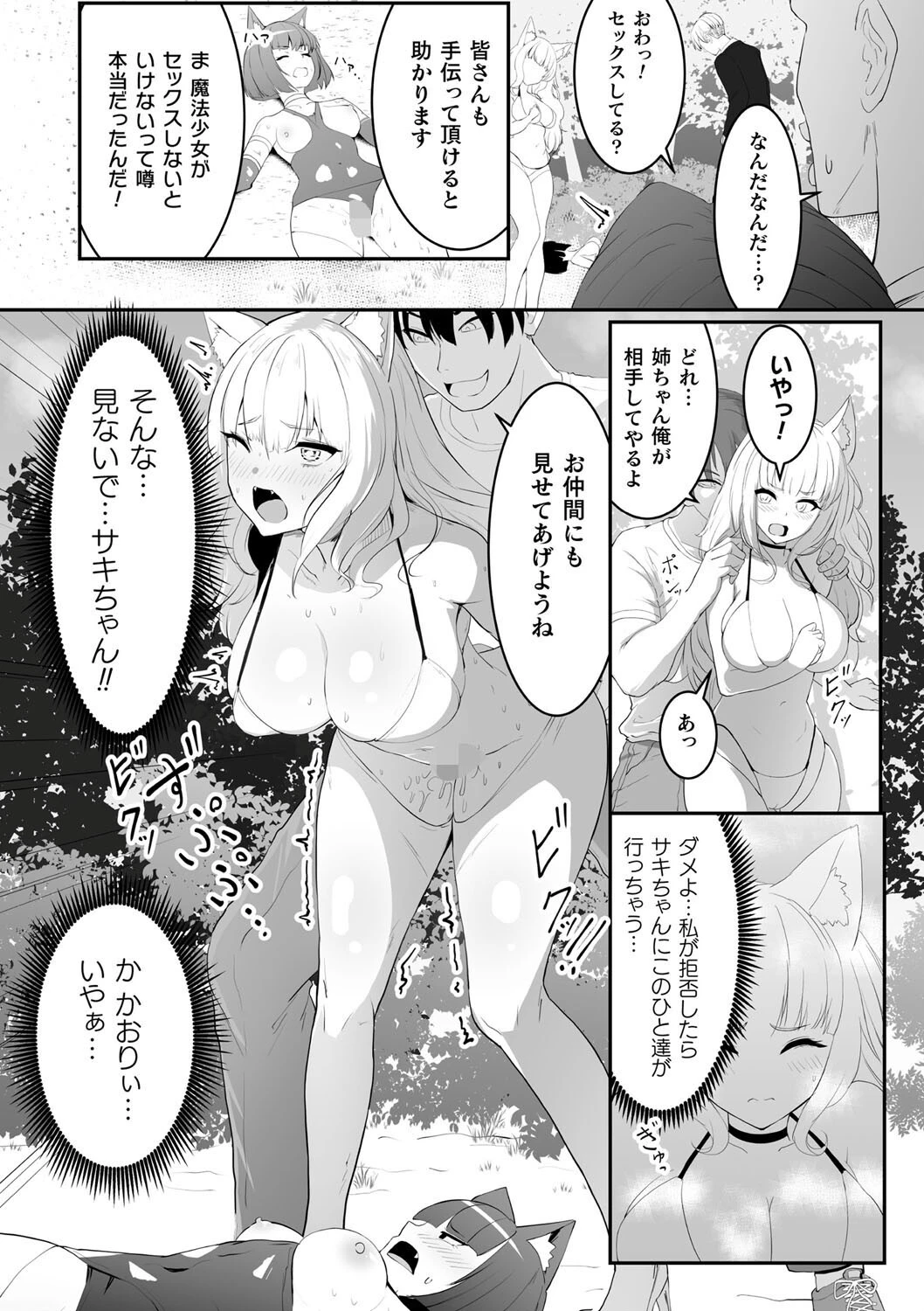 二次元コミックマガジン レズカップルチン堕ち！ あんなに愛し合っていたのにオス竿ごときに敗けちゃいましたVol.1 20ページ