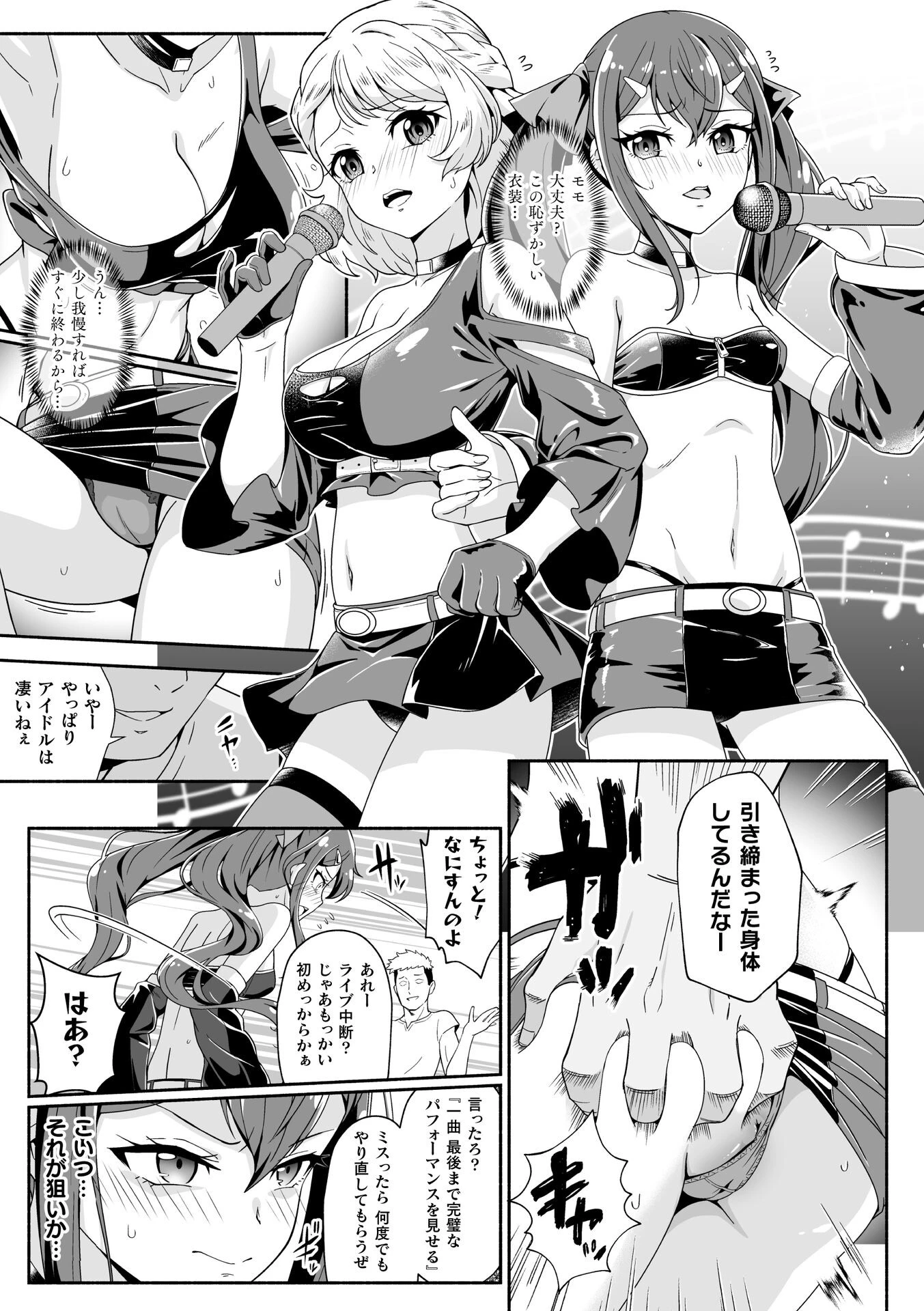 アイドル達のEVIL LIVE♪【単話】 5ページ