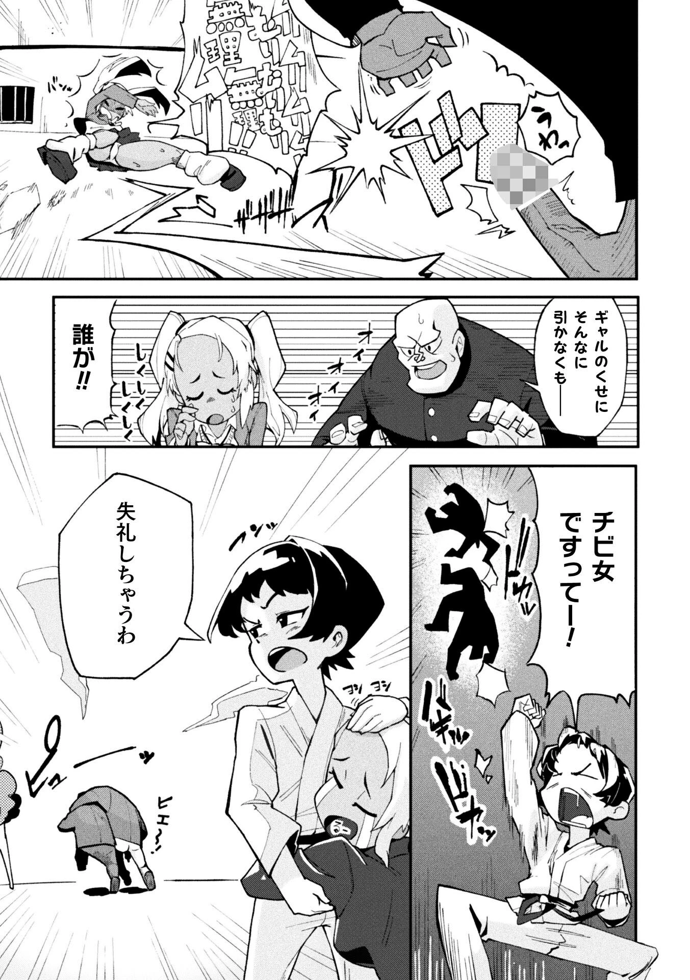 エロマッサージ店に気をつけろ！【単話】 5ページ