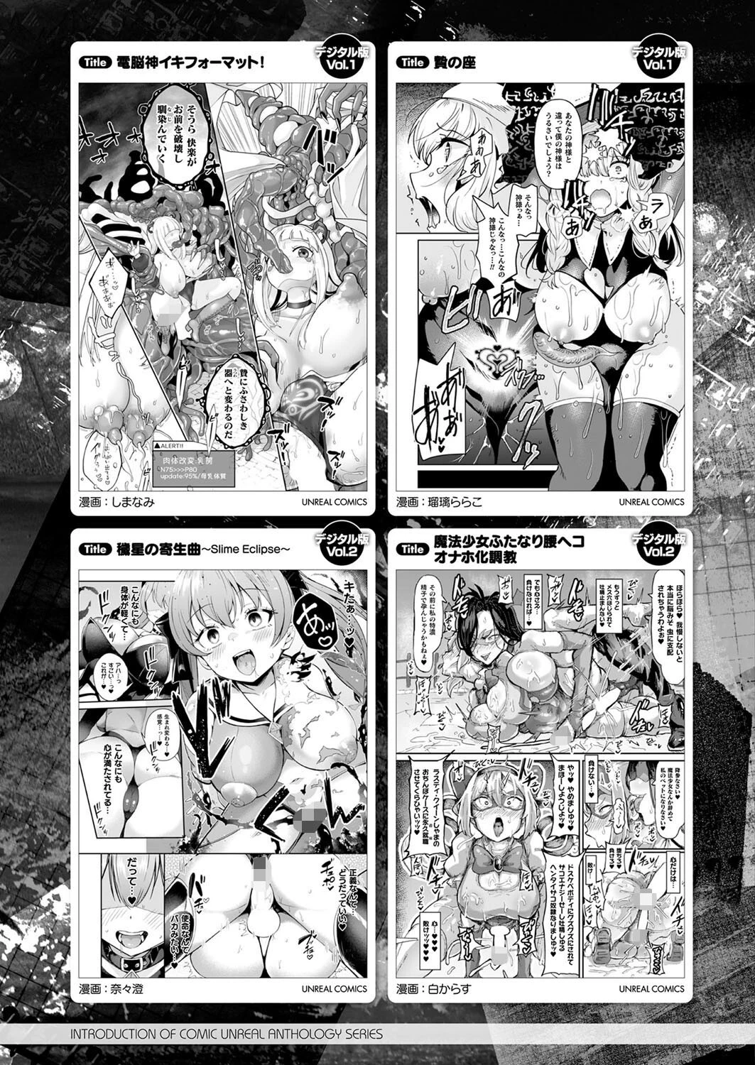 コミックアンリアル Vol.116 163ページ