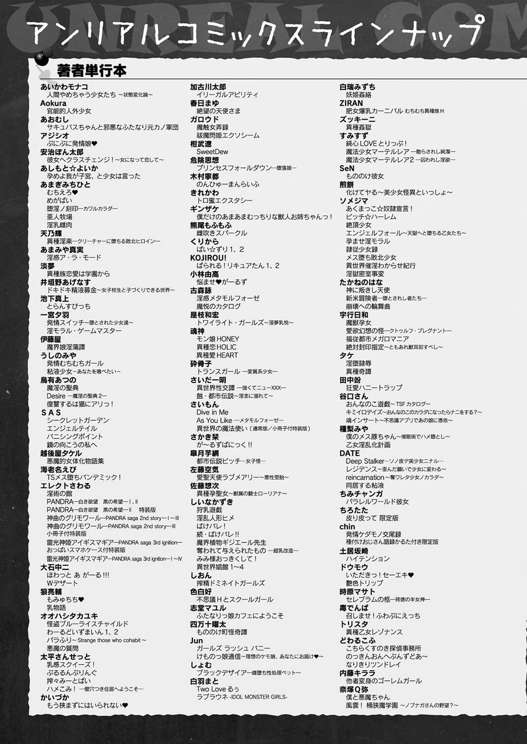 コミックアンリアル Vol.116 169ページ