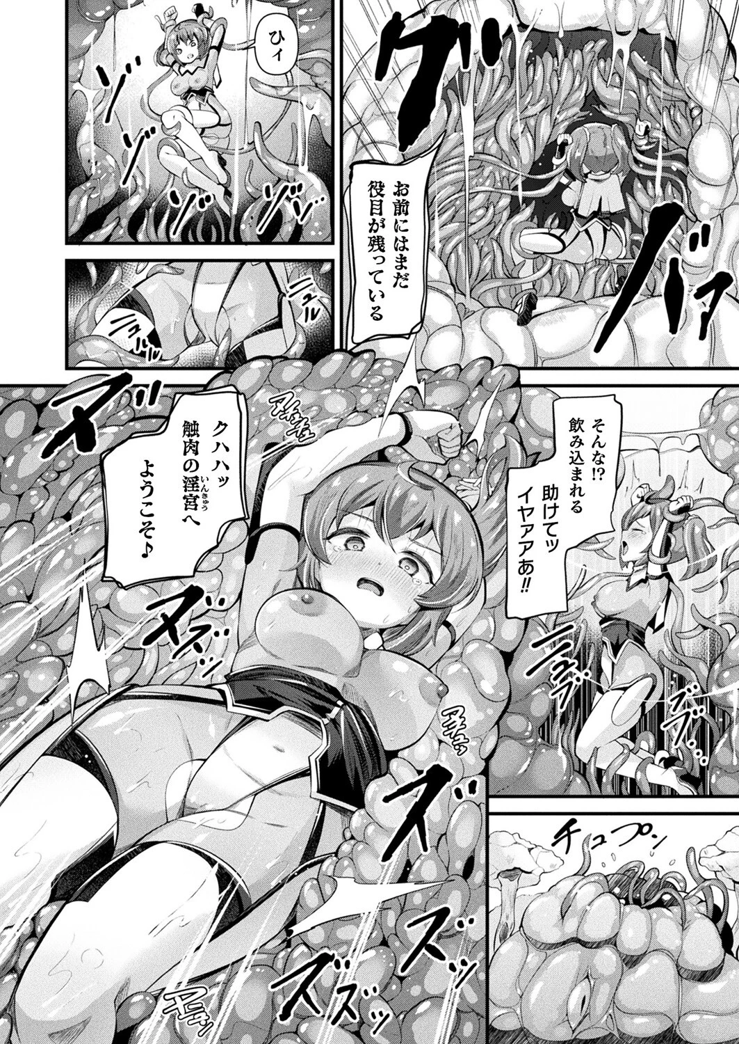 淫触王デマール the comic 〜触縛の魔導戦姫ティア〜 後編【単話】 4ページ