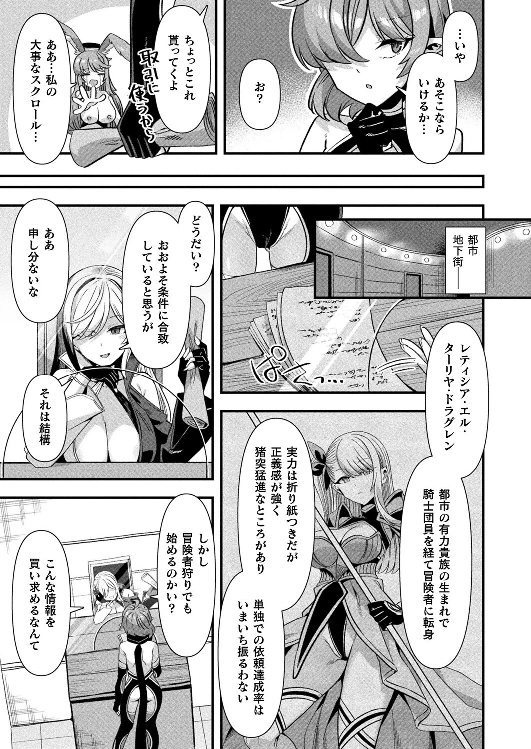 ギルドを追放されたダンジョンマスターがエロトラップでハーレムを作るようです 第3話【単話】 3ページ