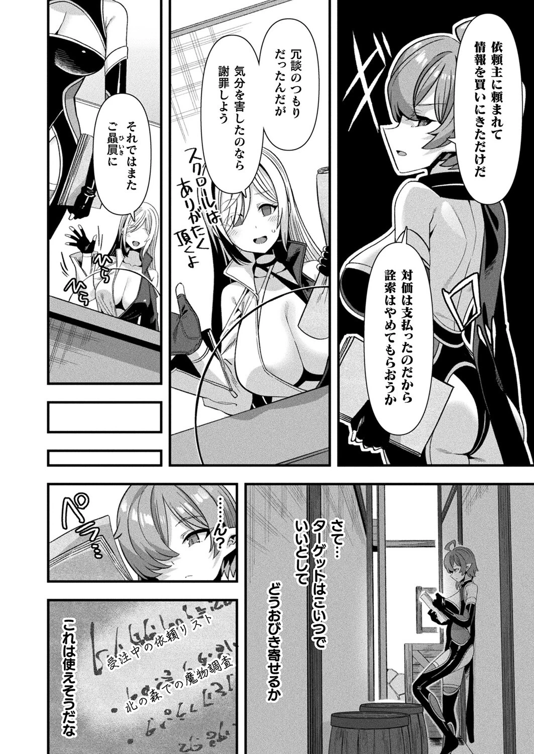 ギルドを追放されたダンジョンマスターがエロトラップでハーレムを作るようです 第3話【単話】 4ページ