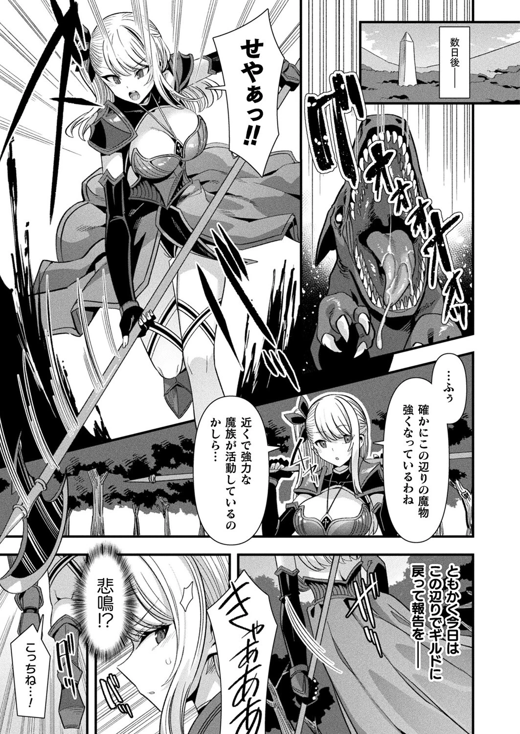 ギルドを追放されたダンジョンマスターがエロトラップでハーレムを作るようです 第3話【単話】 5ページ