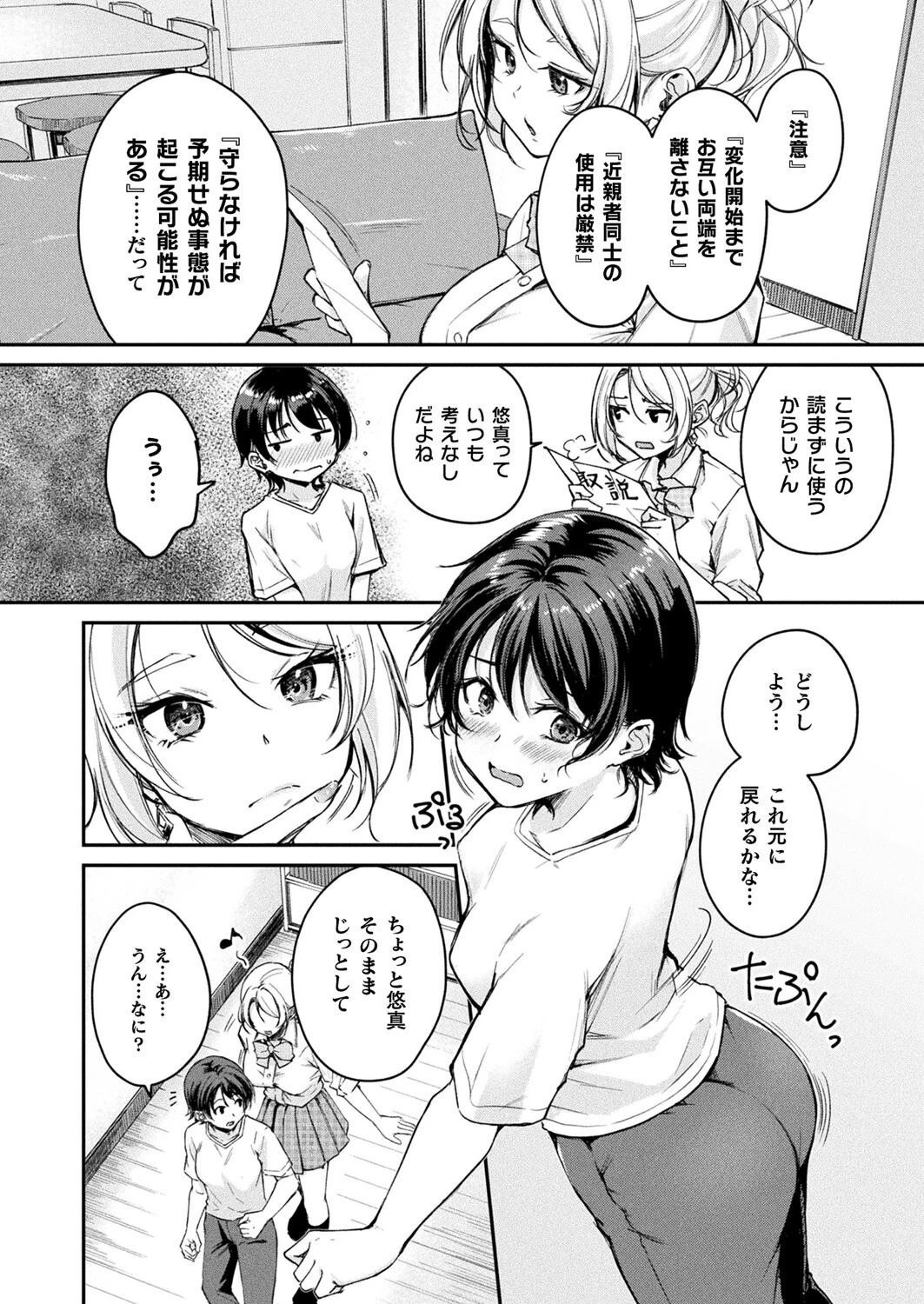 TSグッズパニック〜入谷姉弟の場合〜【単話】 8ページ