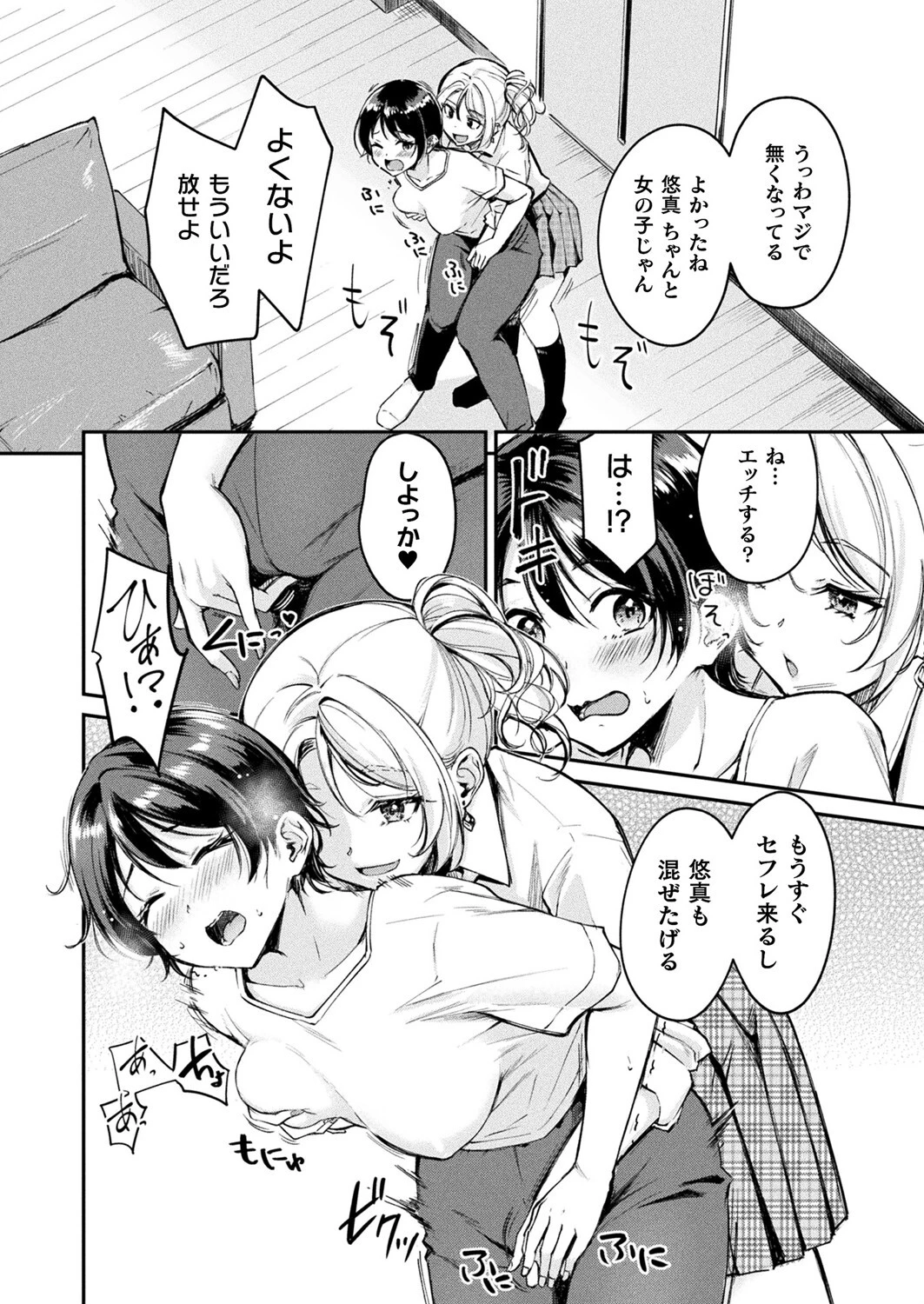 TSグッズパニック〜入谷姉弟の場合〜【単話】 10ページ