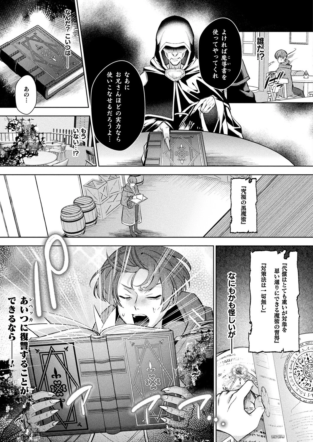 ブラックリベンジ〜究極黒魔法で好き放題ヤる〜【単話】 5ページ