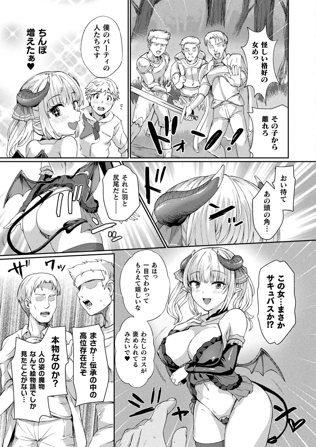 サキュバスえれなちゃんの異世界フロンティア【単話】 7ページ