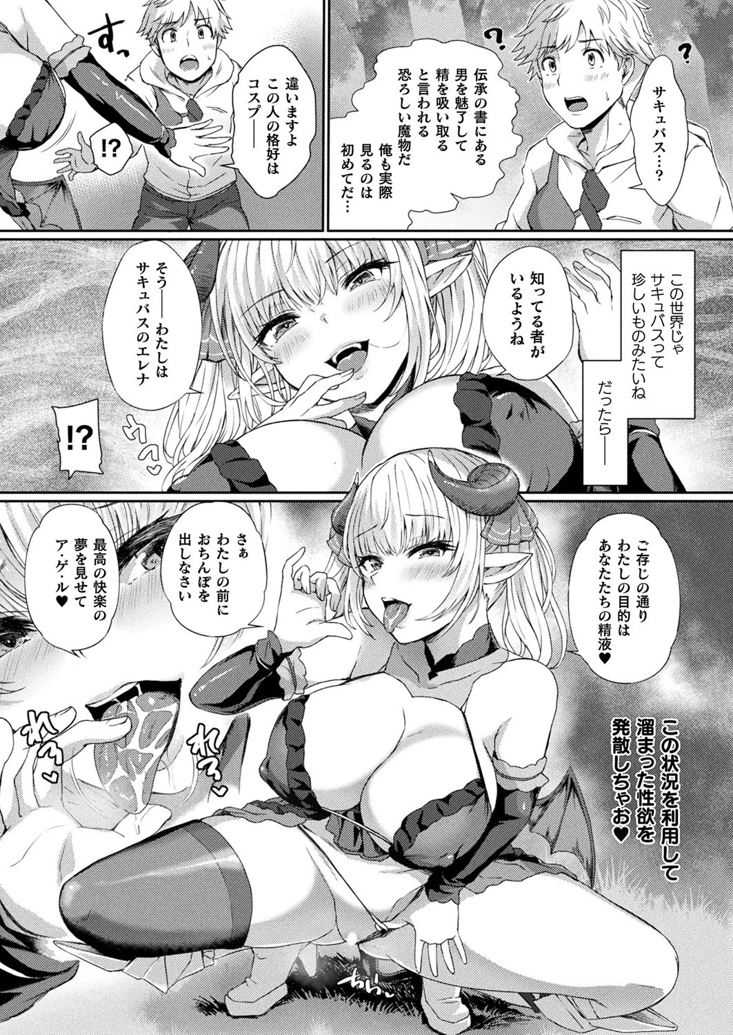 サキュバスえれなちゃんの異世界フロンティア【単話】 8ページ
