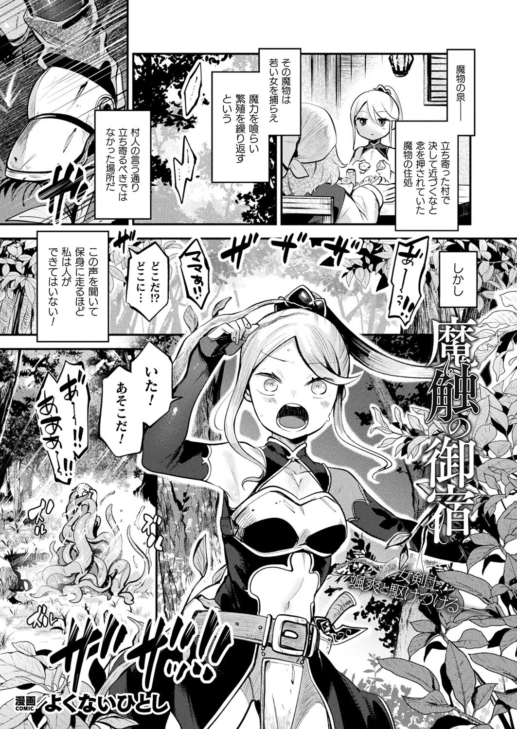 魔触の御宿（単話） エロ漫画 無料