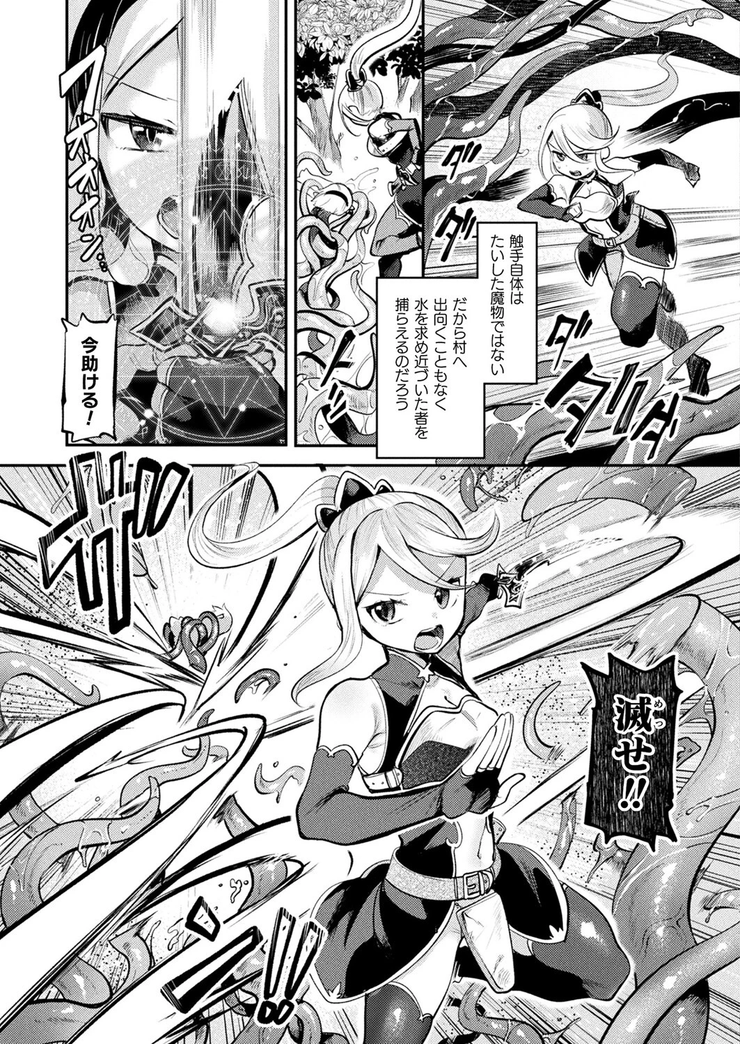 魔触の御宿（単話） 3ページ