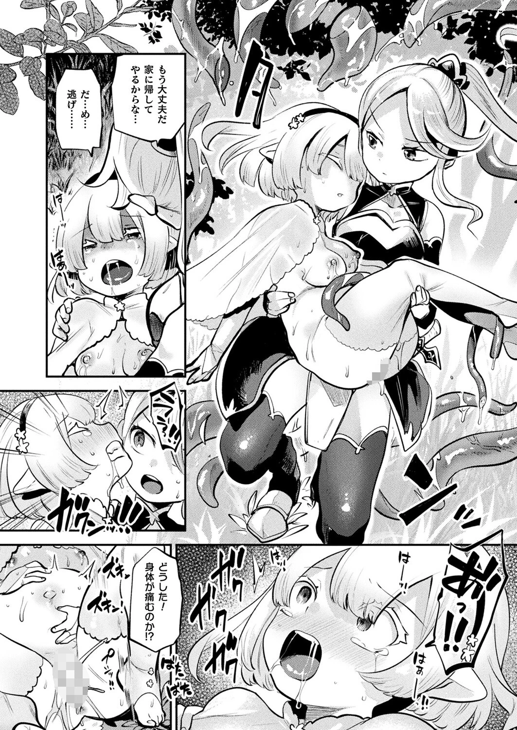 魔触の御宿（単話） 4ページ