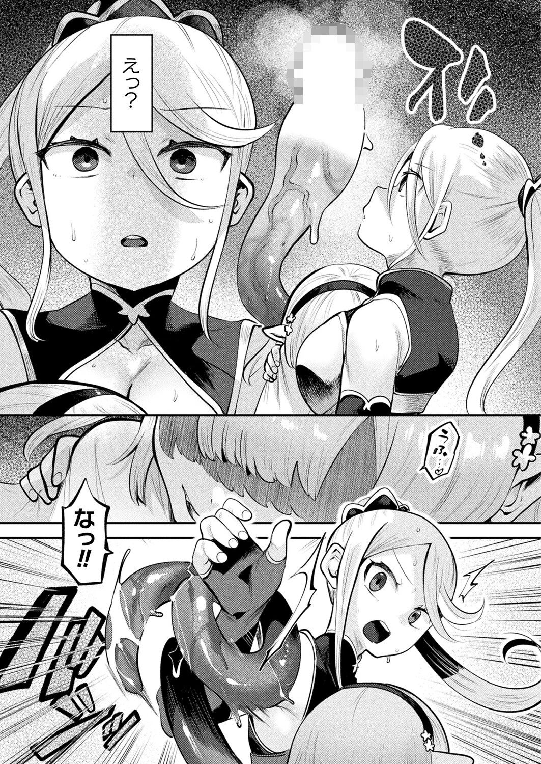 魔触の御宿（単話） 7ページ