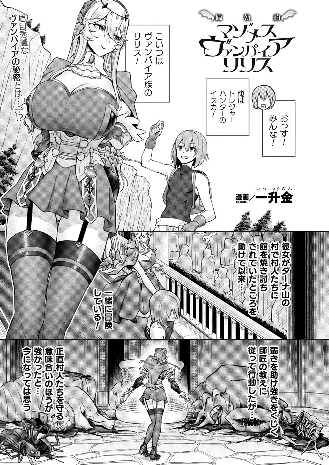偏執的マゾメスヴァンパイア リリス（単話） エロ漫画 無料
