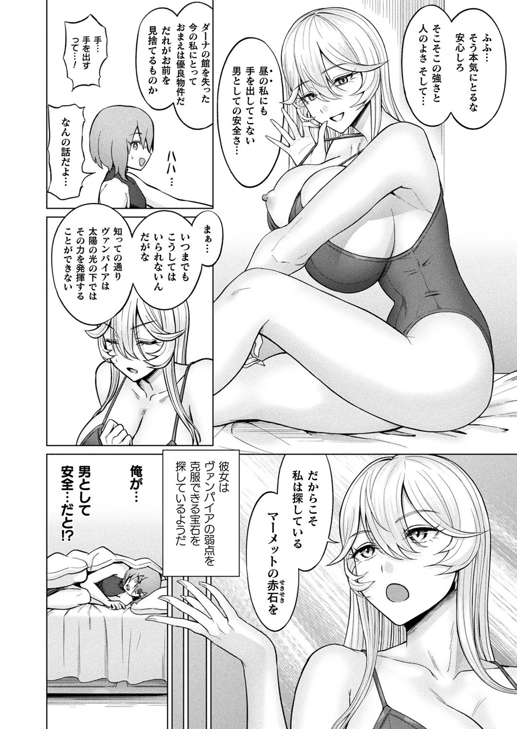 偏執的マゾメスヴァンパイア リリス（単話） 4ページ