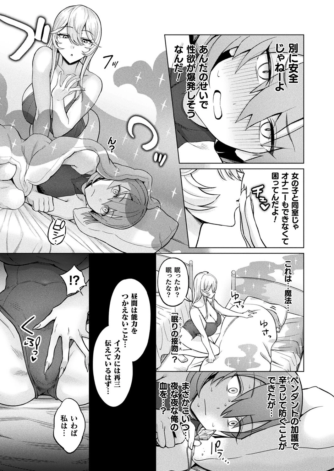 偏執的マゾメスヴァンパイア リリス（単話） 5ページ