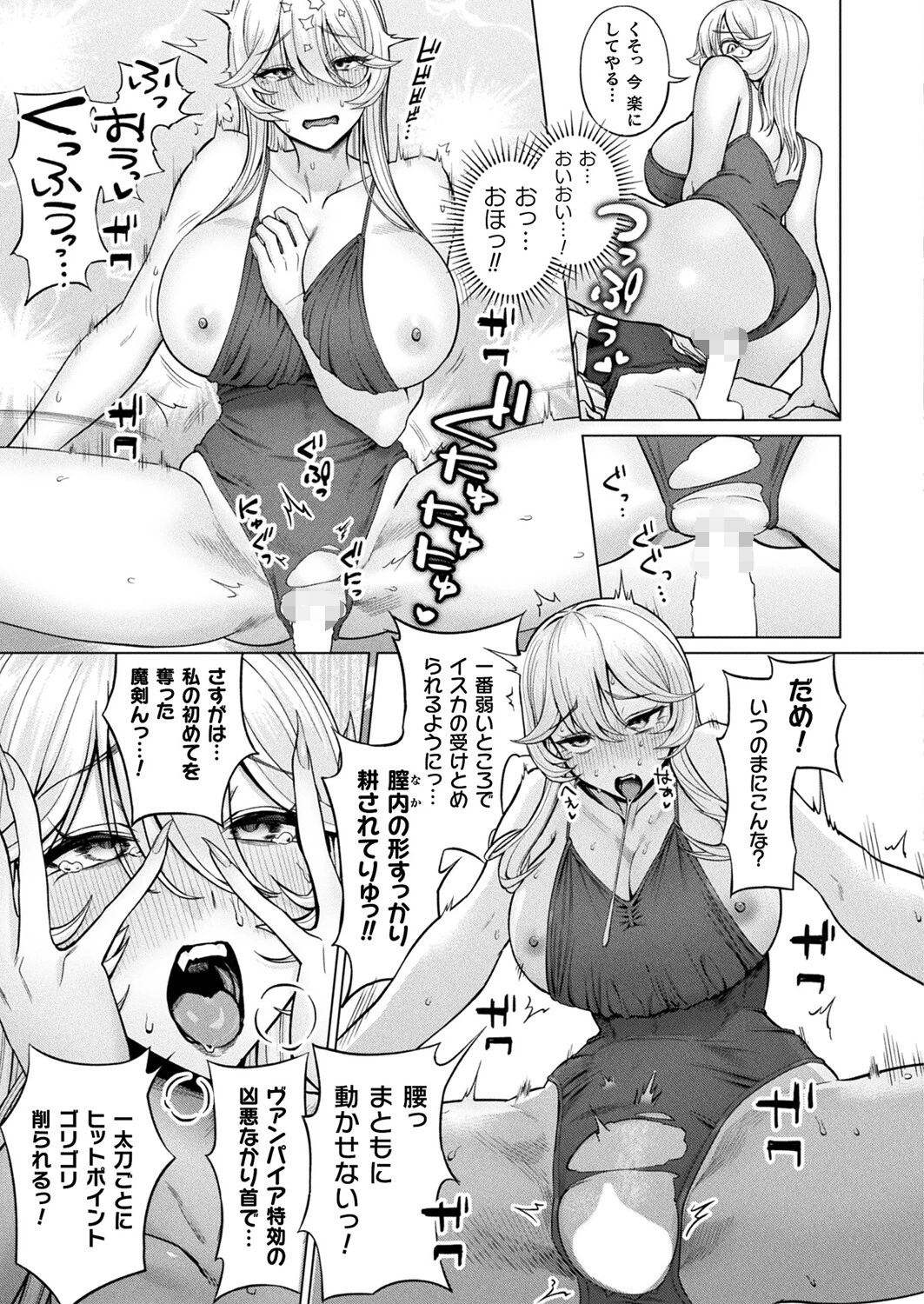 偏執的マゾメスヴァンパイア リリス（単話） 7ページ