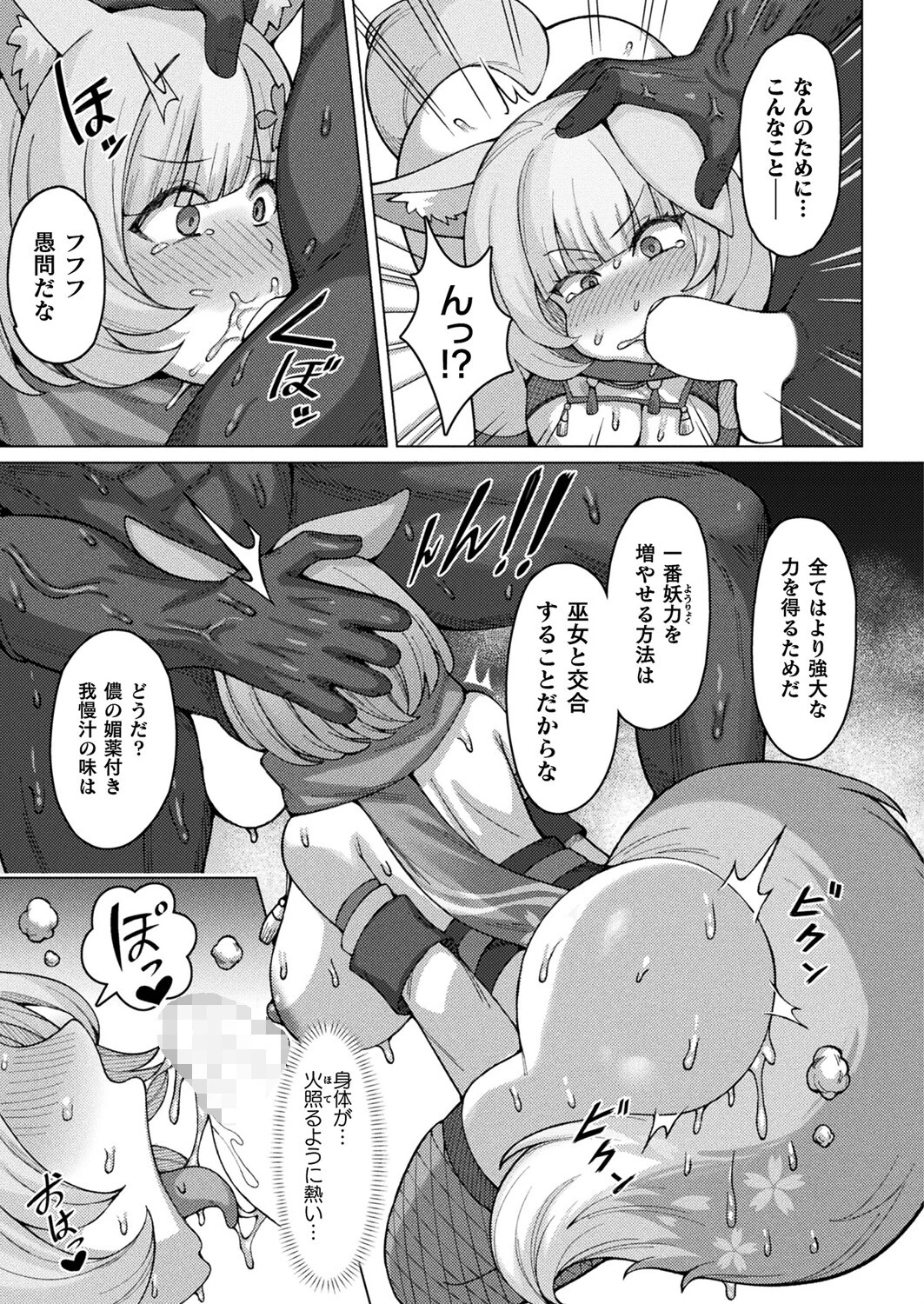 桃色狐お色気の術！〜無残に敗北した雌狐の孕ませ苗床化〜【単話】 5ページ